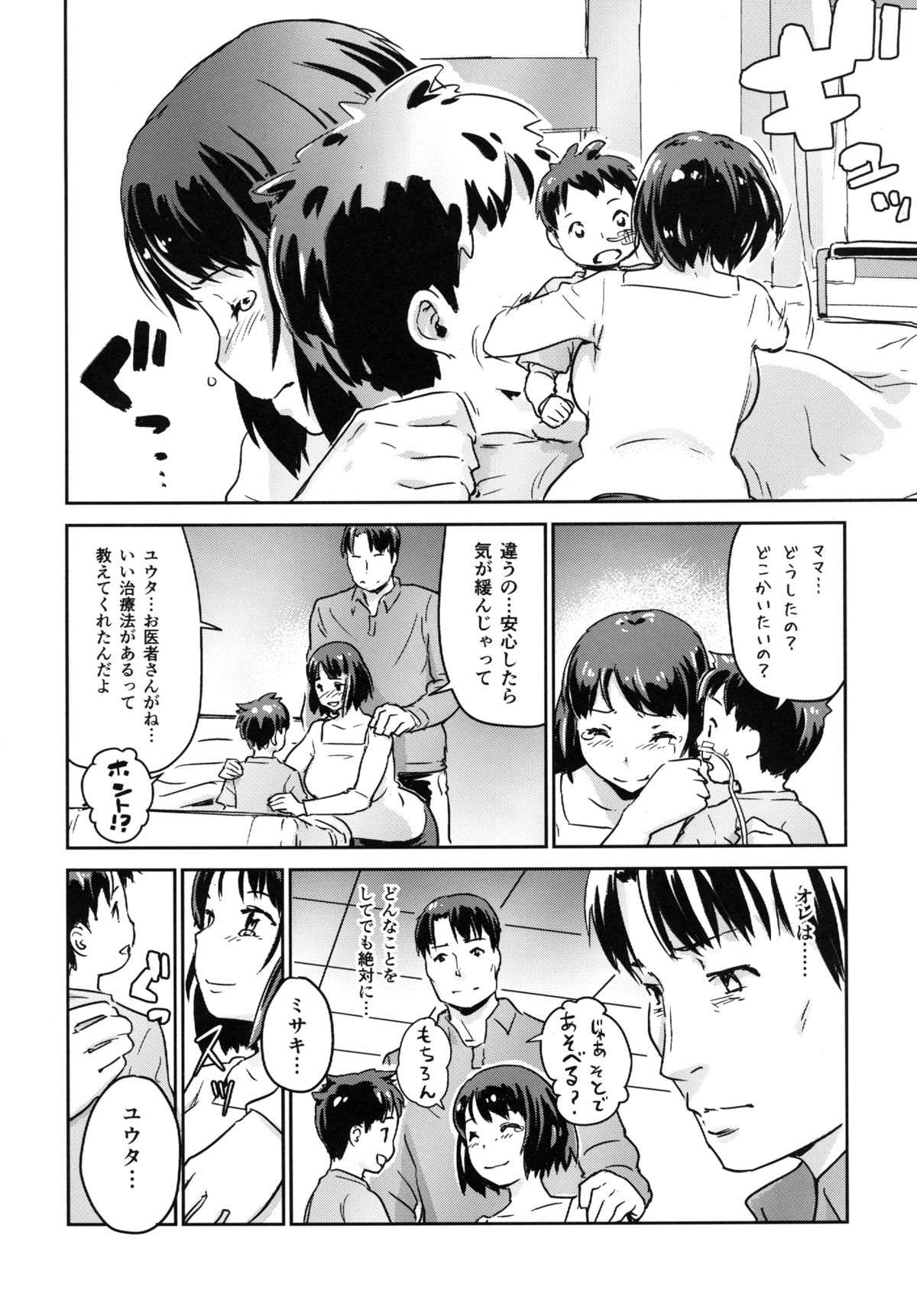 [イナフミン (矢来あきら)] ヒトヅマカリ～人妻借～拘束・絶頂寸止めゲーム 難病のわが子の治療費のためその身を差し出す妻 [DL版]