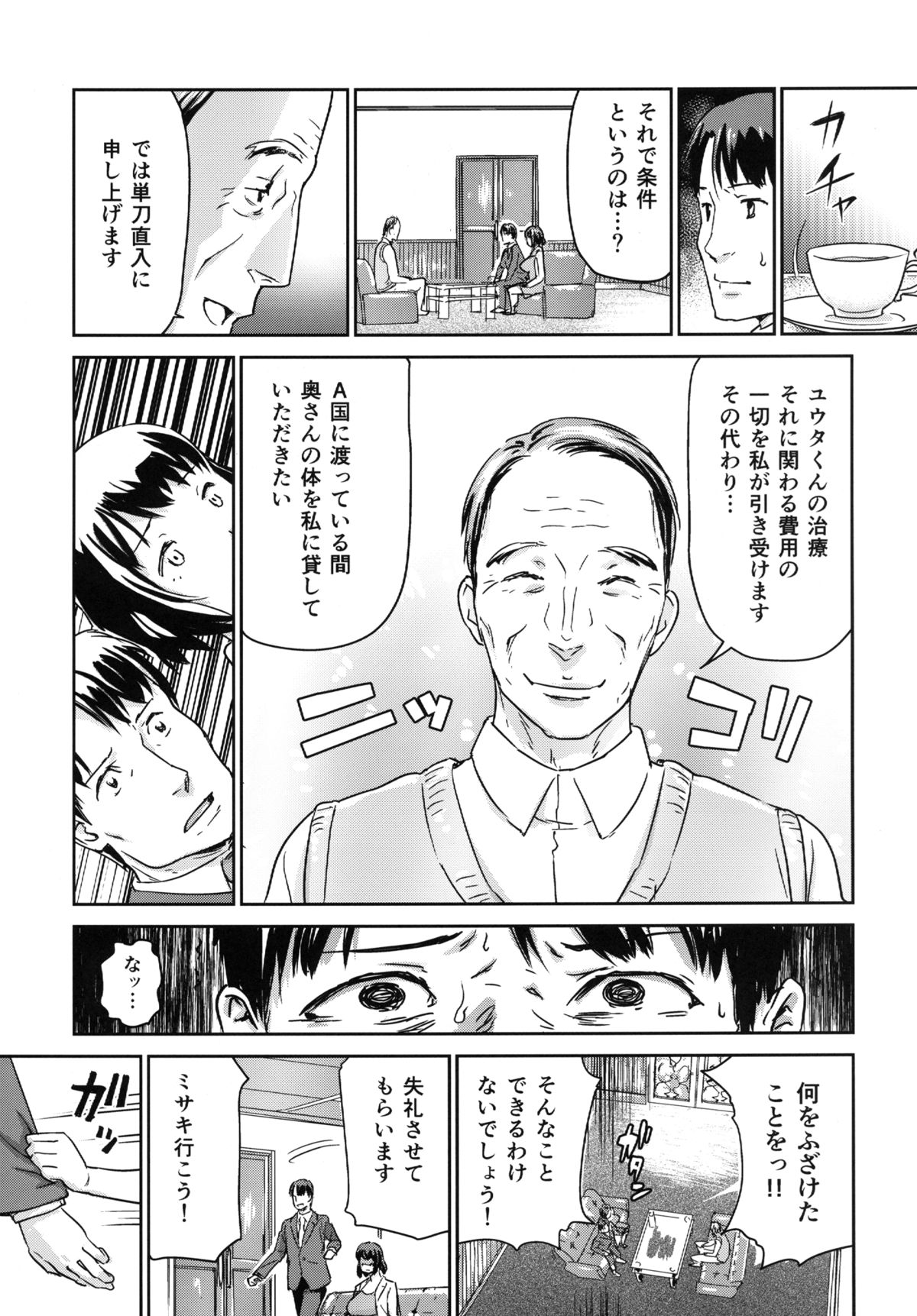 [イナフミン (矢来あきら)] ヒトヅマカリ～人妻借～拘束・絶頂寸止めゲーム 難病のわが子の治療費のためその身を差し出す妻 [DL版]