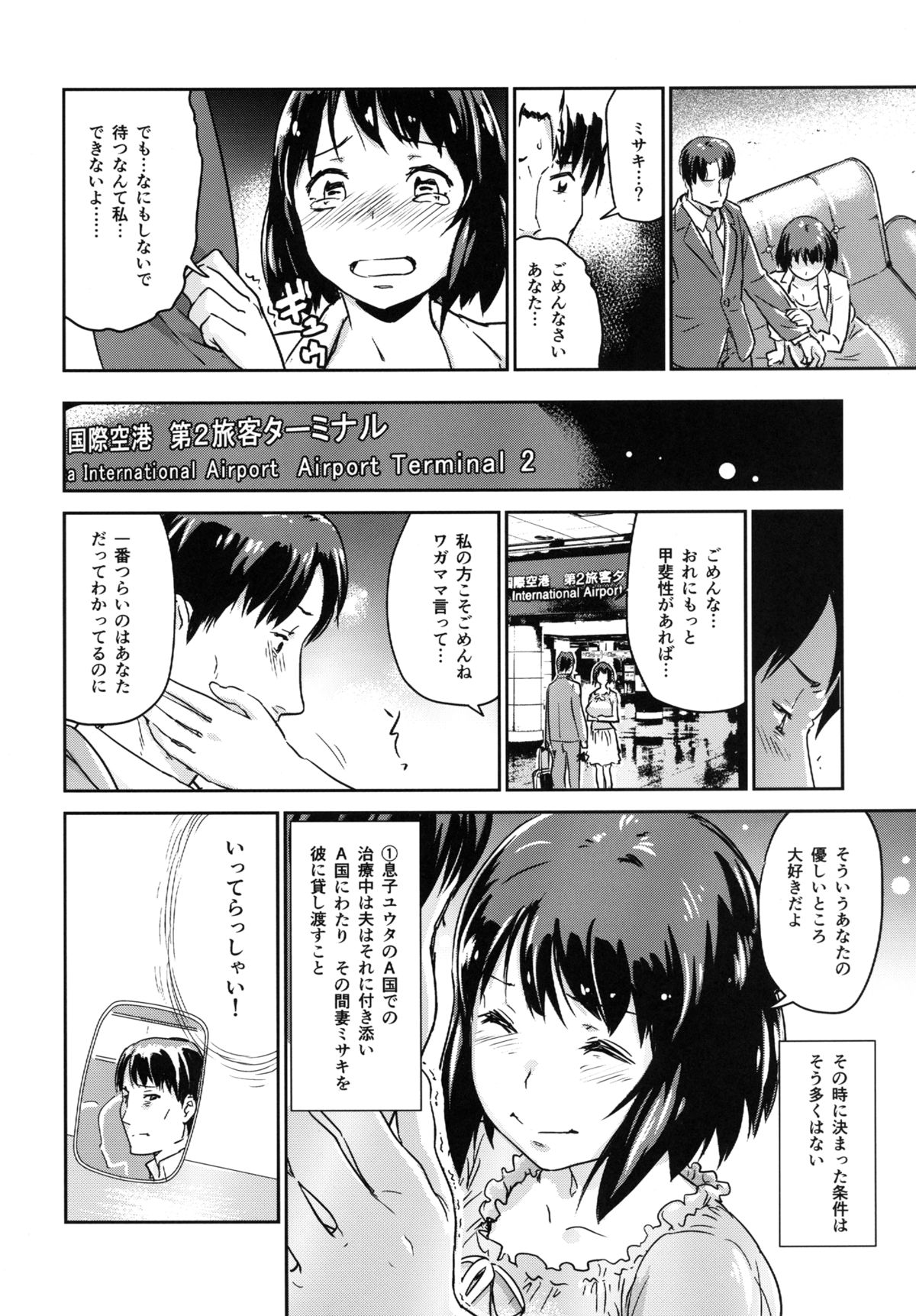 [イナフミン (矢来あきら)] ヒトヅマカリ～人妻借～拘束・絶頂寸止めゲーム 難病のわが子の治療費のためその身を差し出す妻 [DL版]