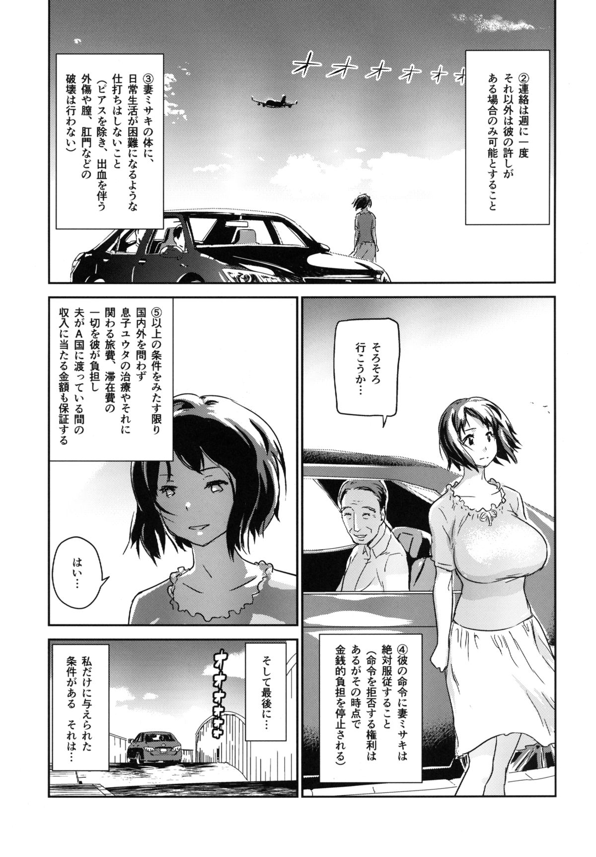 [イナフミン (矢来あきら)] ヒトヅマカリ～人妻借～拘束・絶頂寸止めゲーム 難病のわが子の治療費のためその身を差し出す妻 [DL版]