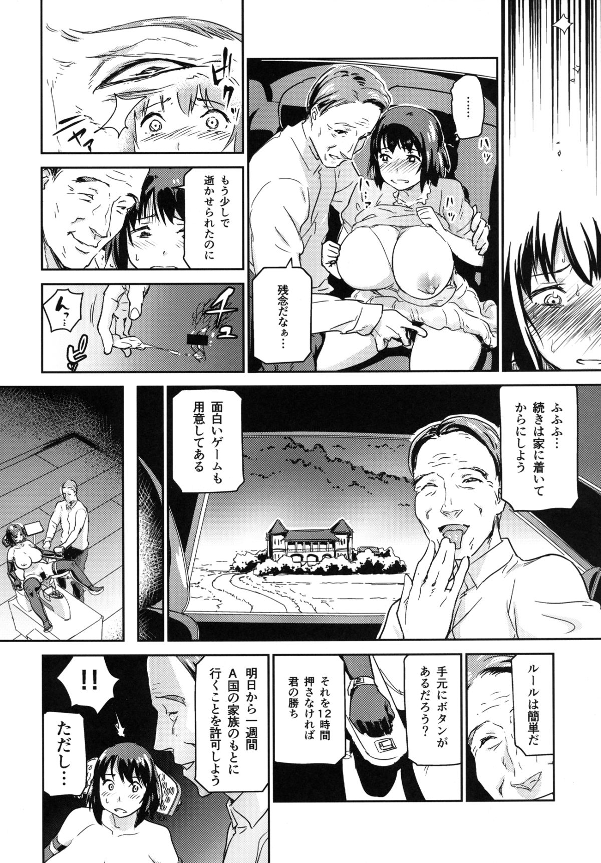 [イナフミン (矢来あきら)] ヒトヅマカリ～人妻借～拘束・絶頂寸止めゲーム 難病のわが子の治療費のためその身を差し出す妻 [DL版]