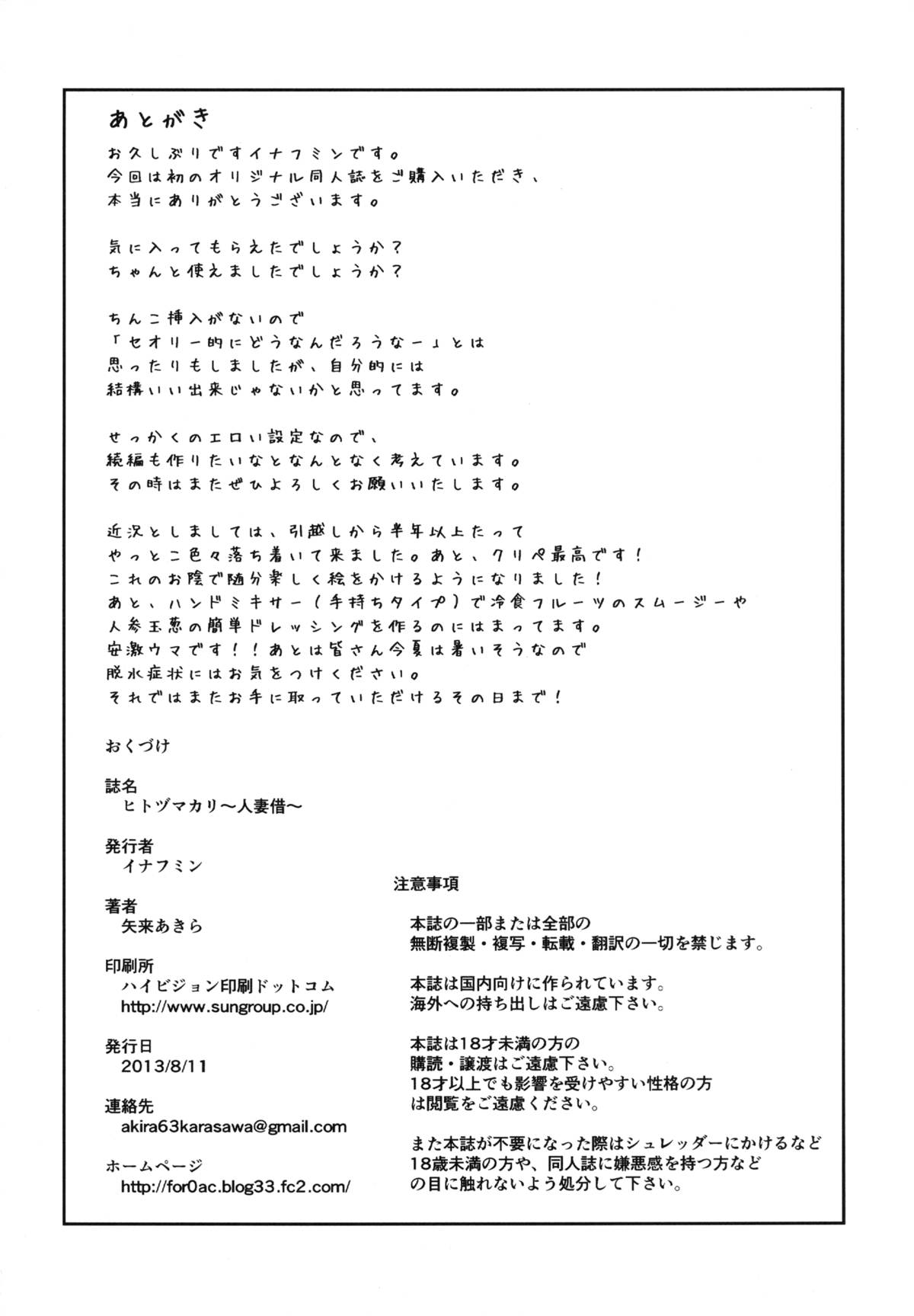 [イナフミン (矢来あきら)] ヒトヅマカリ～人妻借～拘束・絶頂寸止めゲーム 難病のわが子の治療費のためその身を差し出す妻 [DL版]