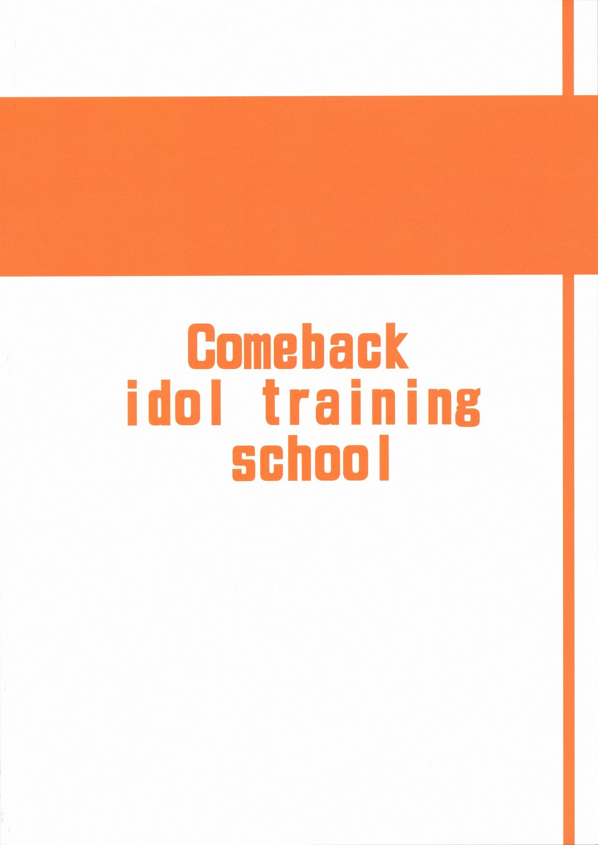 (C84) [Forever and ever... (英戦)] Comeback idol training school (アイドルマスター)