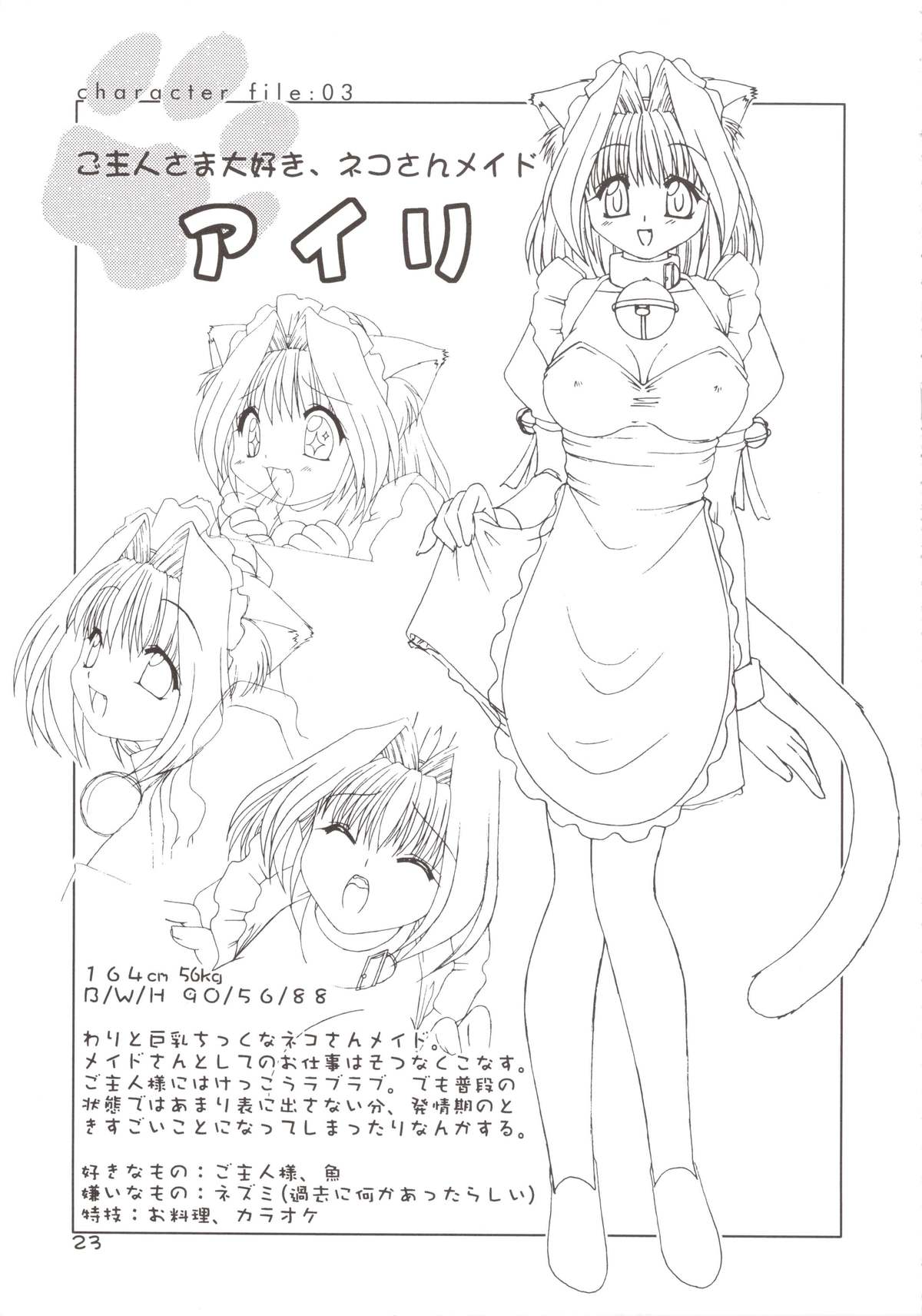 [F・Graphics (森下双葉)] どきどきあにまるメイドさんっ2