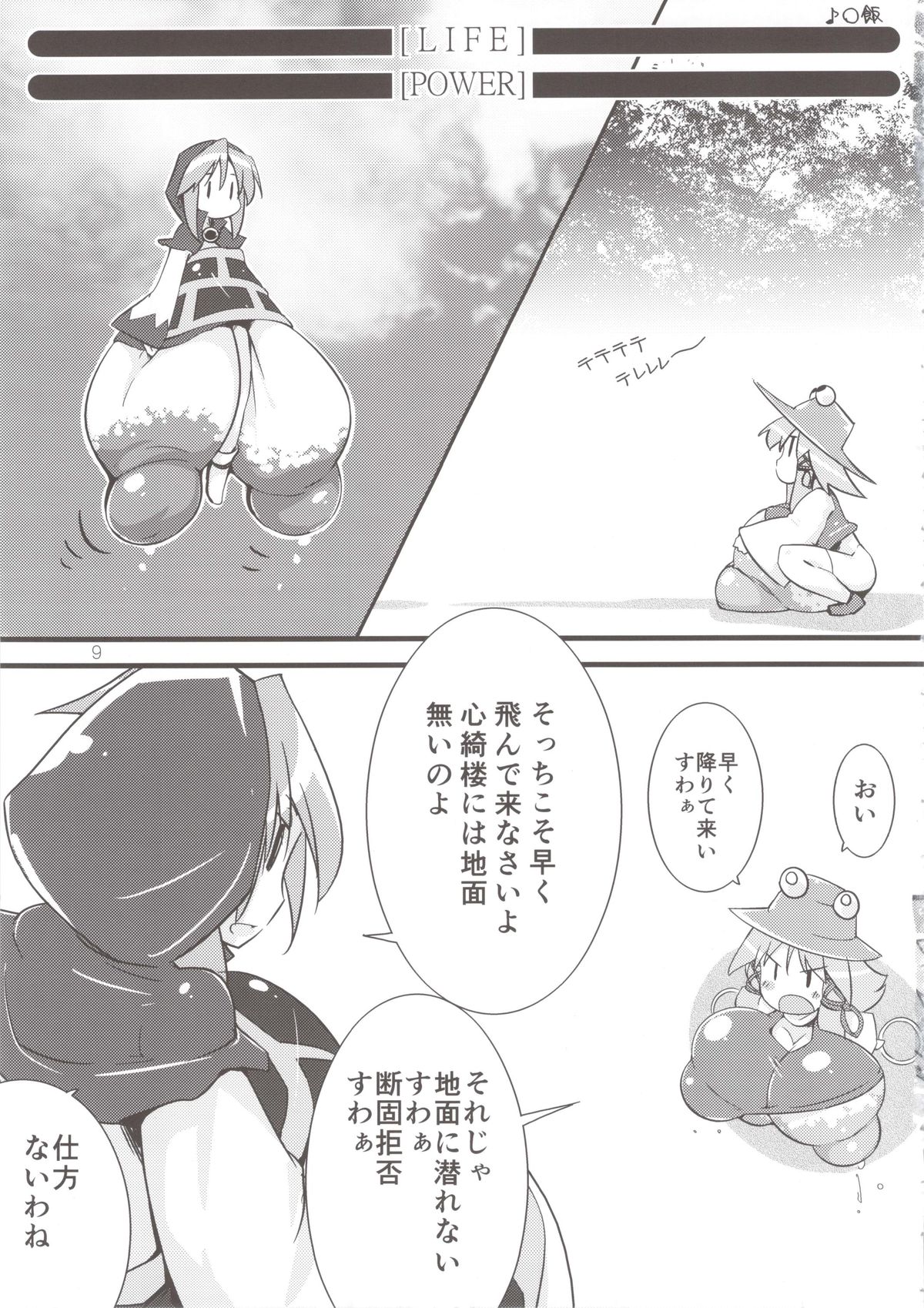 (例大祭10) [こたつでみかん直売所 (せまひろ)] 洩輪漫楼 (東方Project)