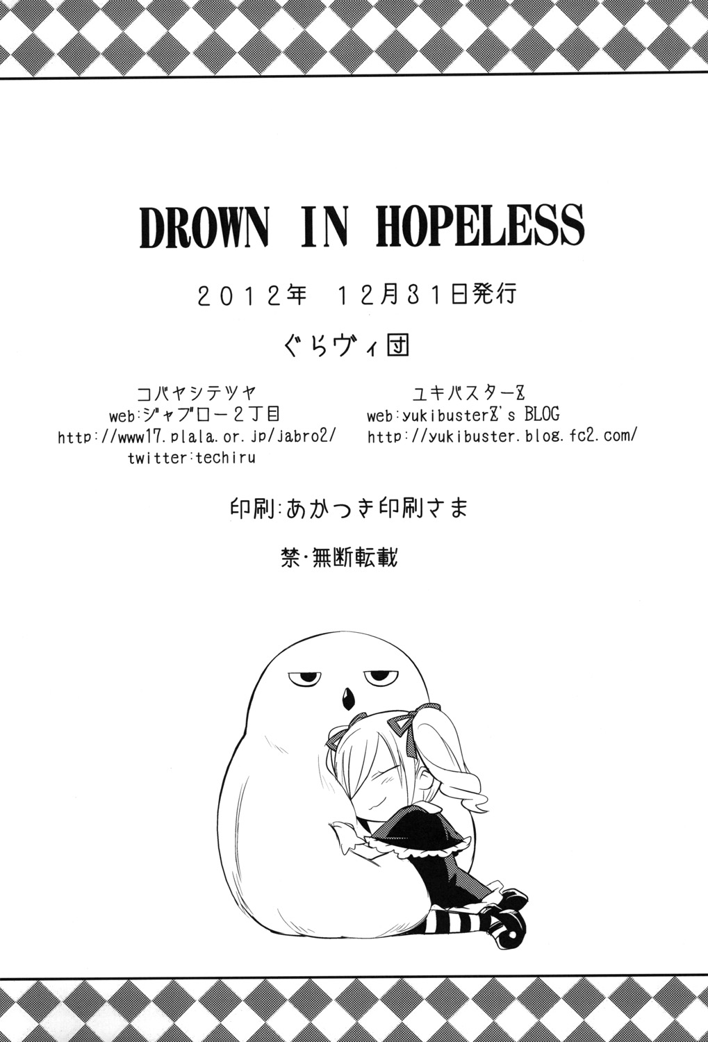 [ぐらヴィ団 (コバヤシテツヤ )] DROWN IN HOPELESS (アイドルマスター シンデレラガールズ) [DL版]