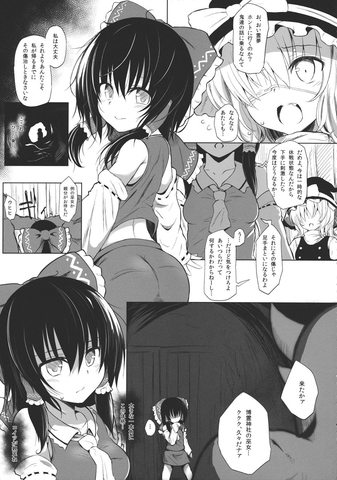 (C84) [HAMMER_HEAD (真壁吾郎)] 生贄の巫女 (東方Project)