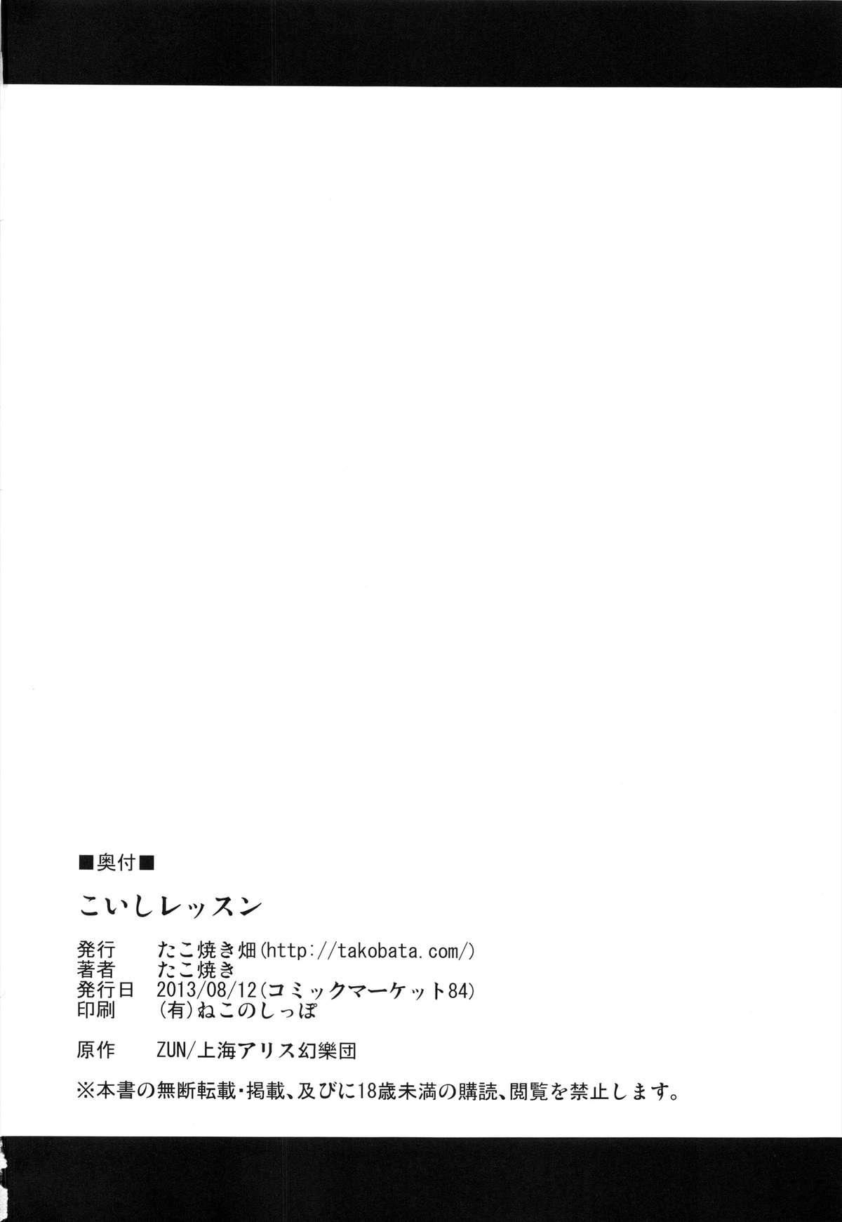 (C84) [たこ焼き畑 (たこ焼き)] こいしレッスン (東方Project)