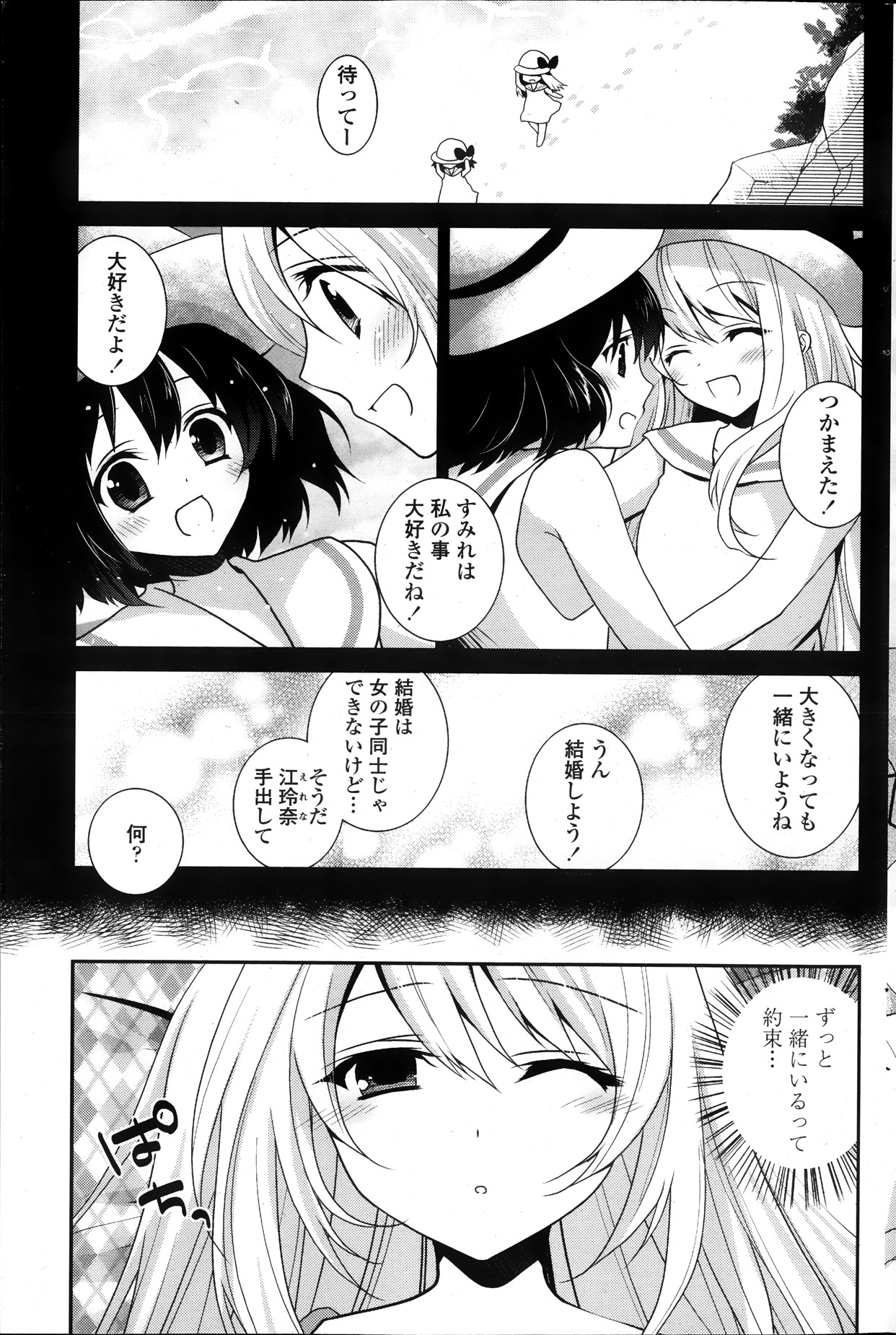 COMIC ペンギンクラブ 2013年11月号