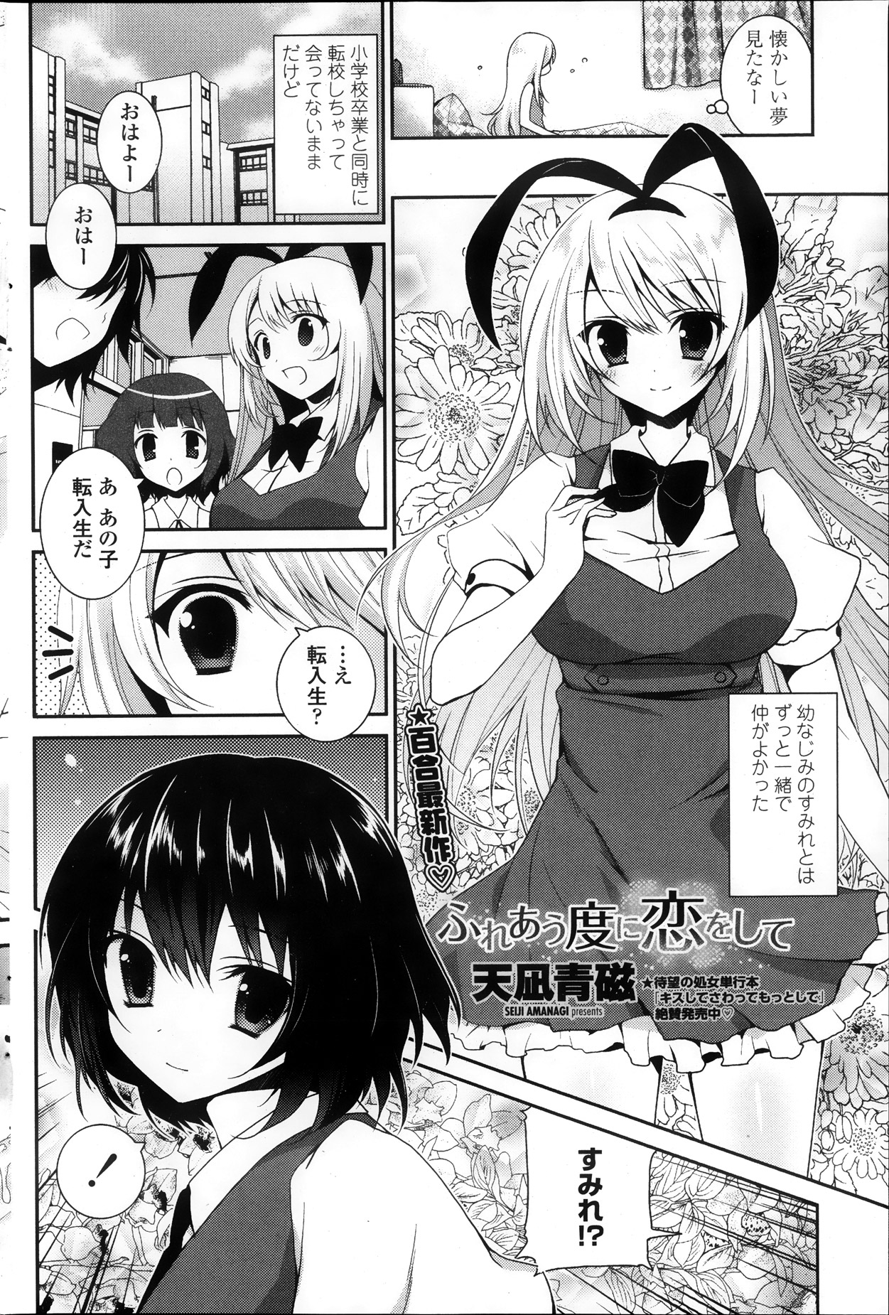 COMIC ペンギンクラブ 2013年11月号