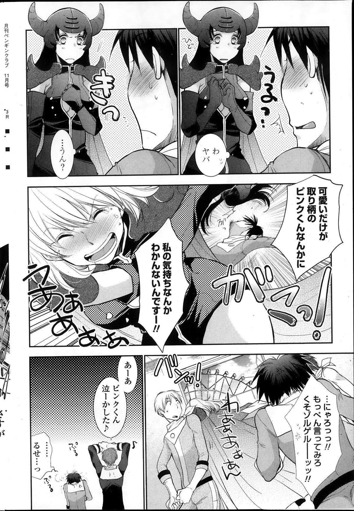 COMIC ペンギンクラブ 2013年11月号