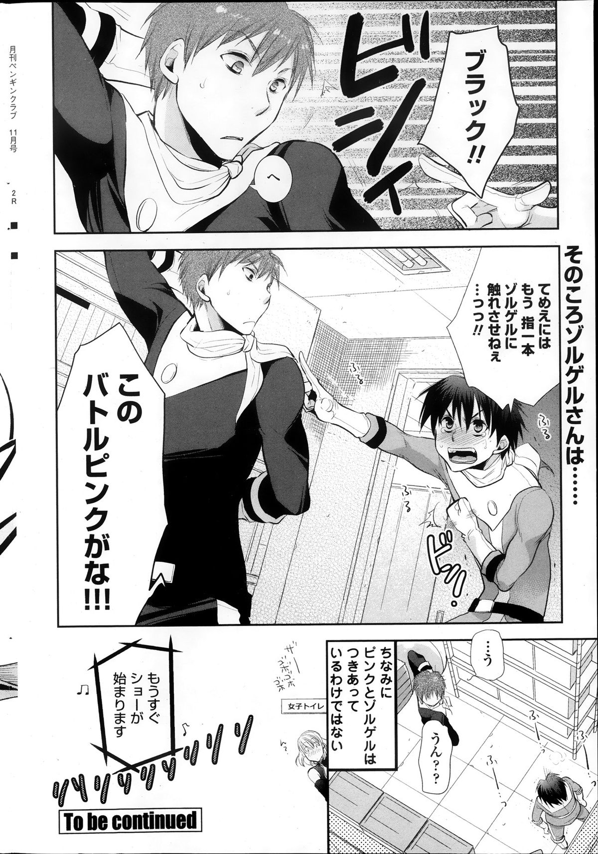 COMIC ペンギンクラブ 2013年11月号
