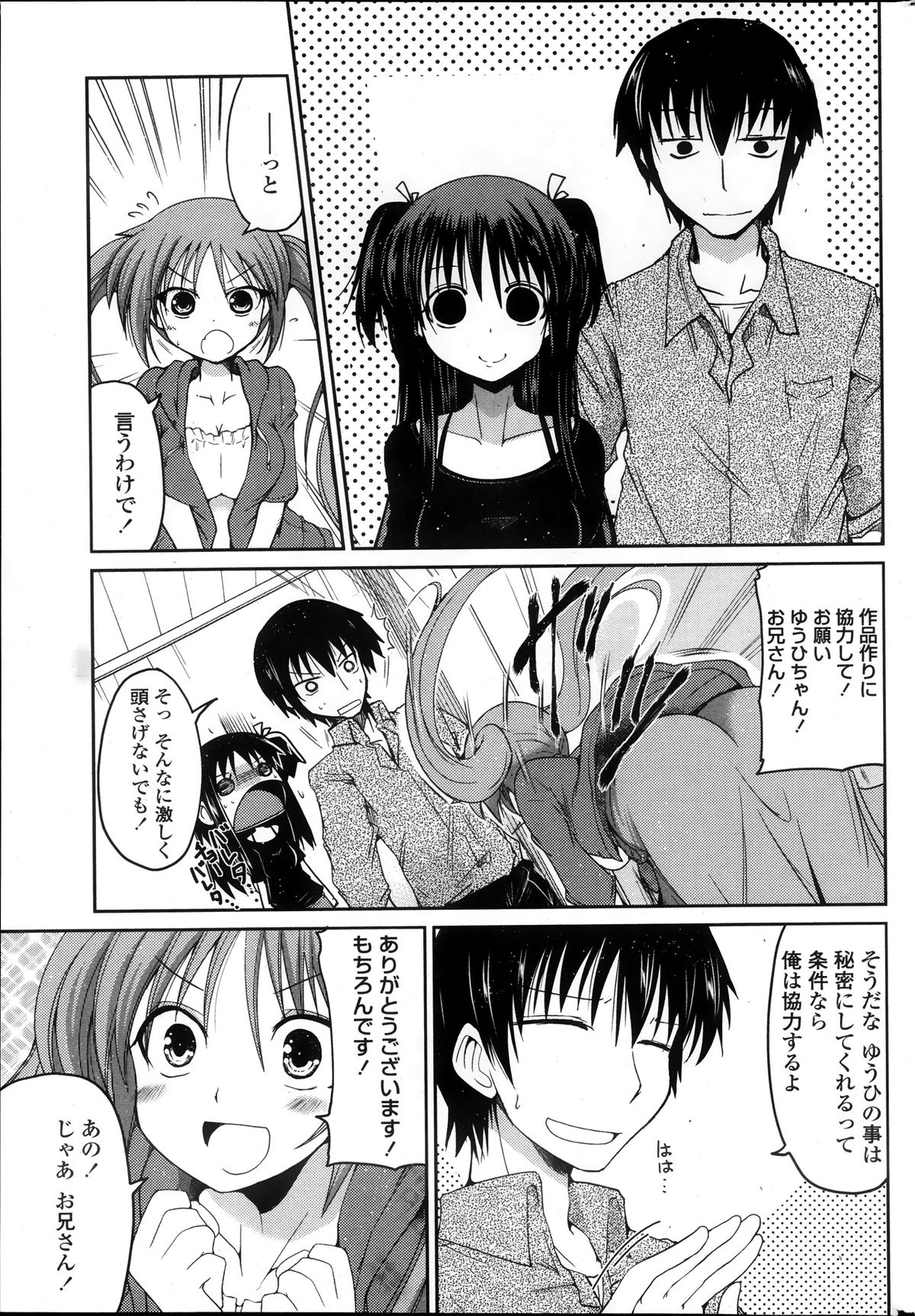 COMIC ペンギンクラブ 2013年11月号