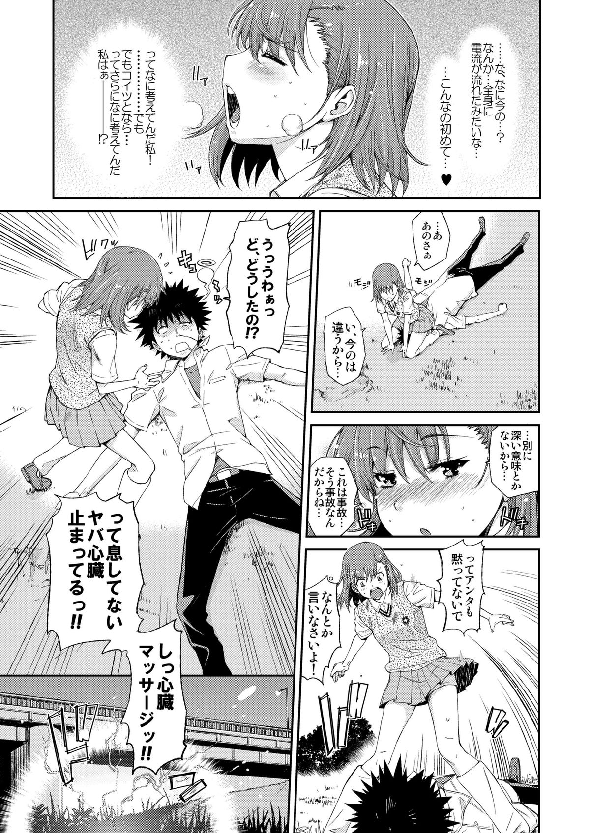 [志望推定時刻 (てへん)] 俺のビリビリがこんなにエロいわけがない (とある魔術の禁書目録) [DL版]