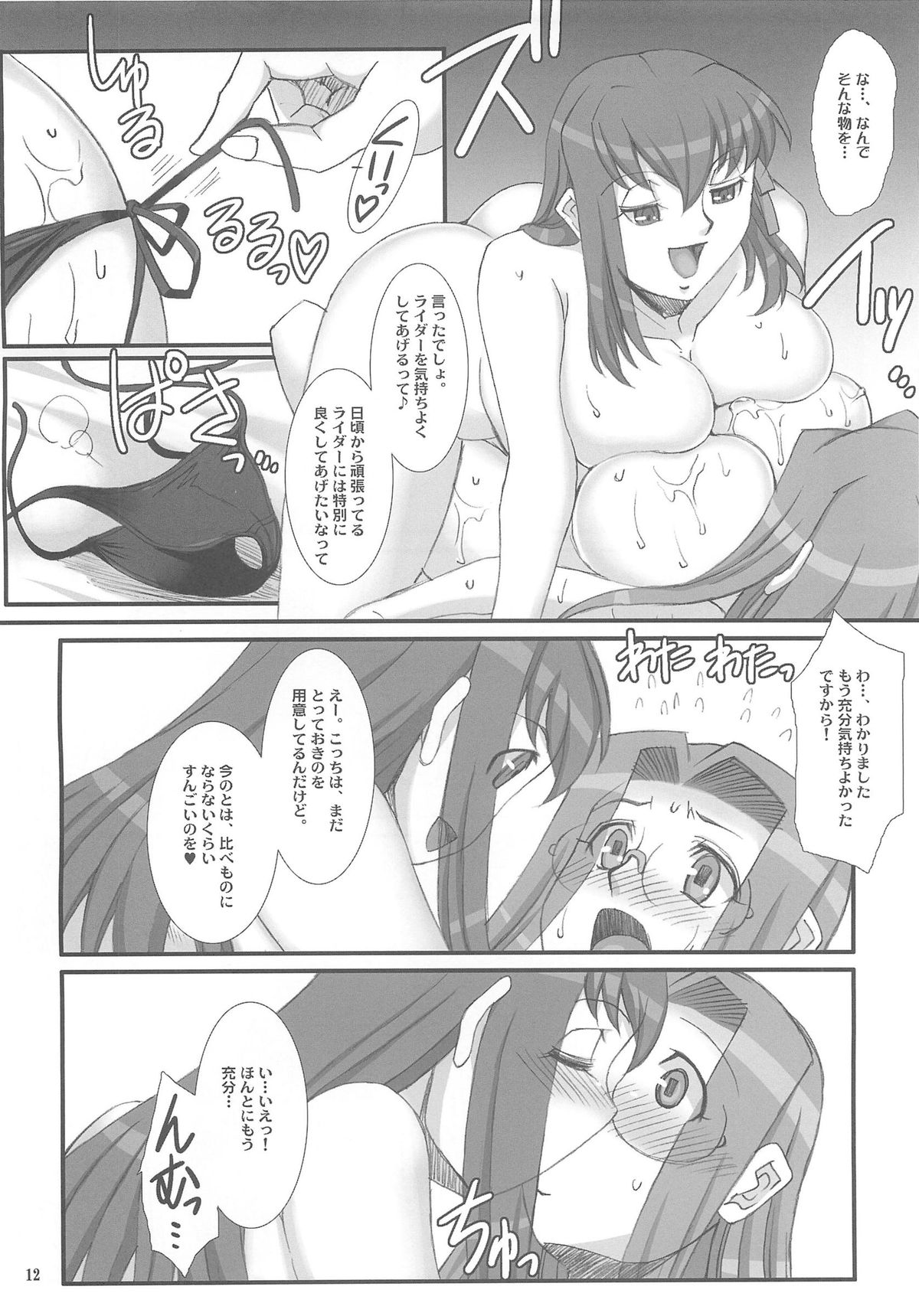 (COMIC1☆7) [H・B (B-RIVER)] ライダーさんと桜さん。 (Fate/stay night)