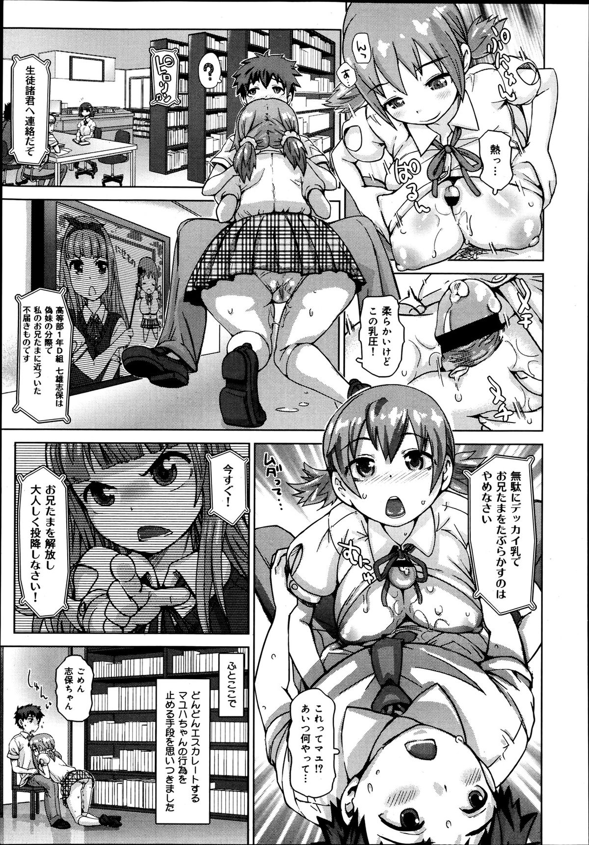 COMIC 舞姫無双 ACT.06 2013年7月号