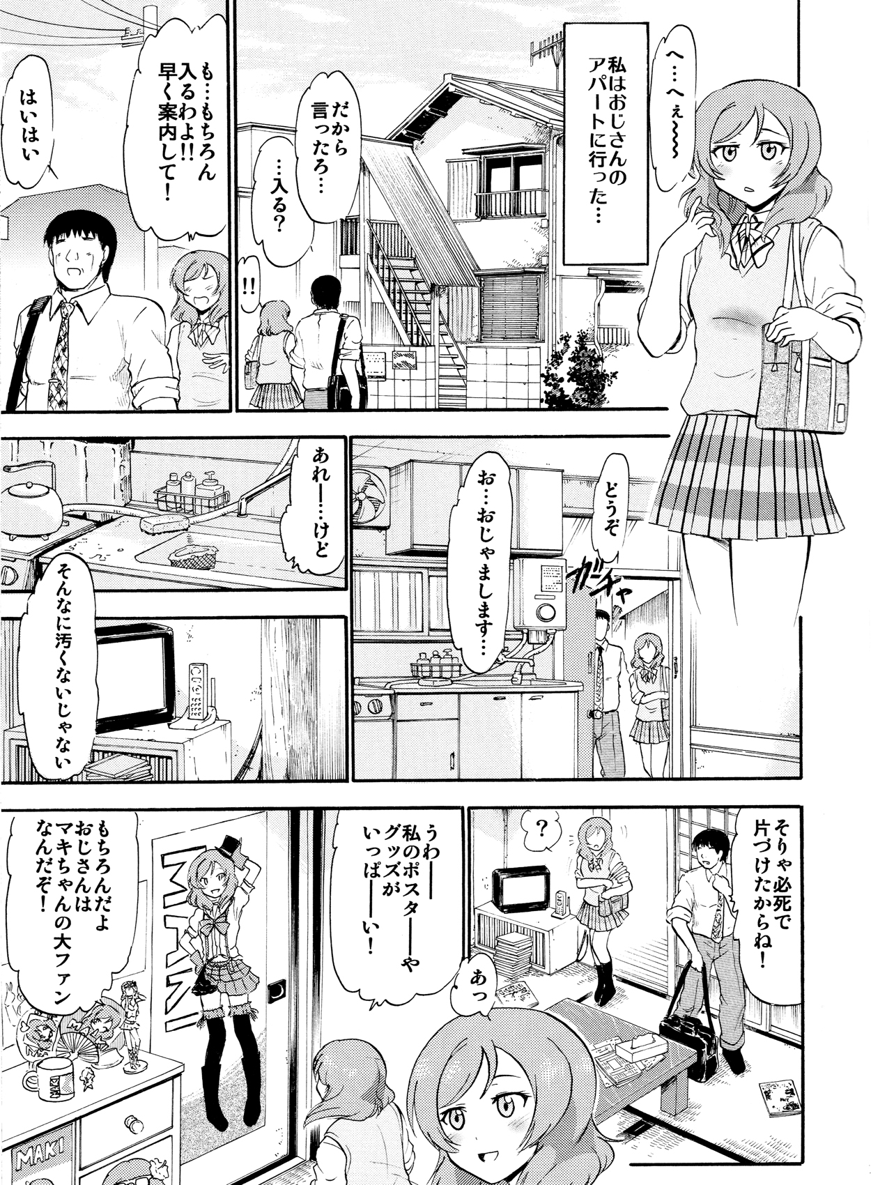 (C84) [スタジオ・ワラビー (深紫'72)] 真姫からの白濁な誘い (ラブライブ!)