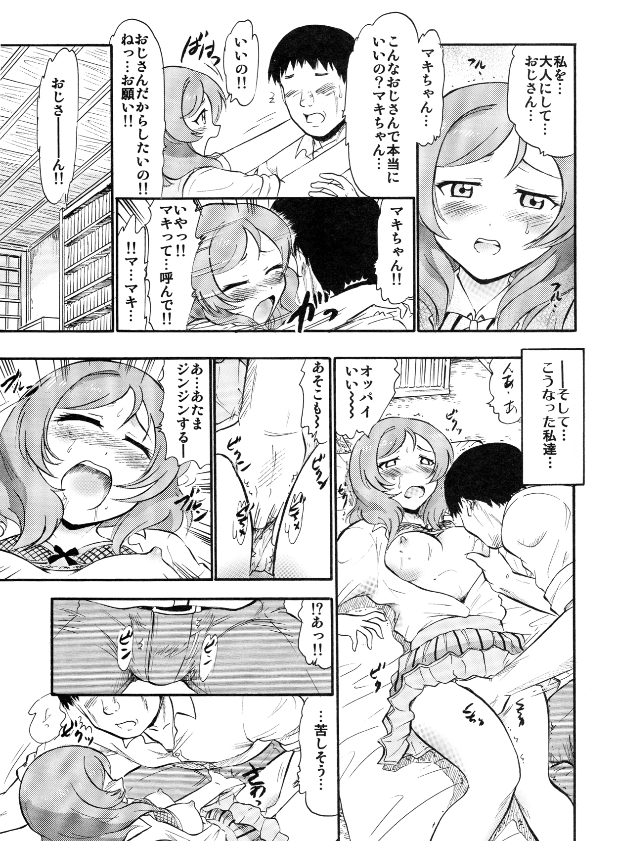 (C84) [スタジオ・ワラビー (深紫'72)] 真姫からの白濁な誘い (ラブライブ!)