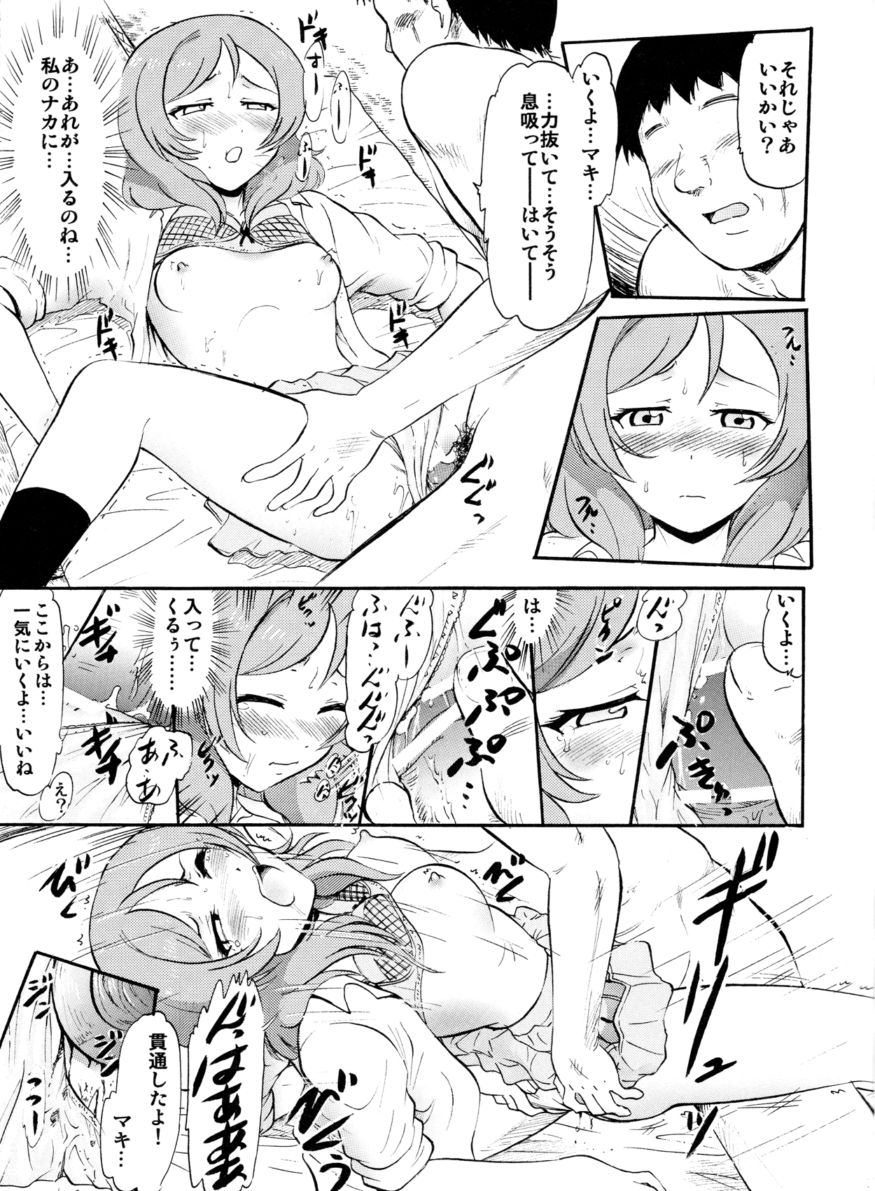 (C84) [スタジオ・ワラビー (深紫'72)] 真姫からの白濁な誘い (ラブライブ!)