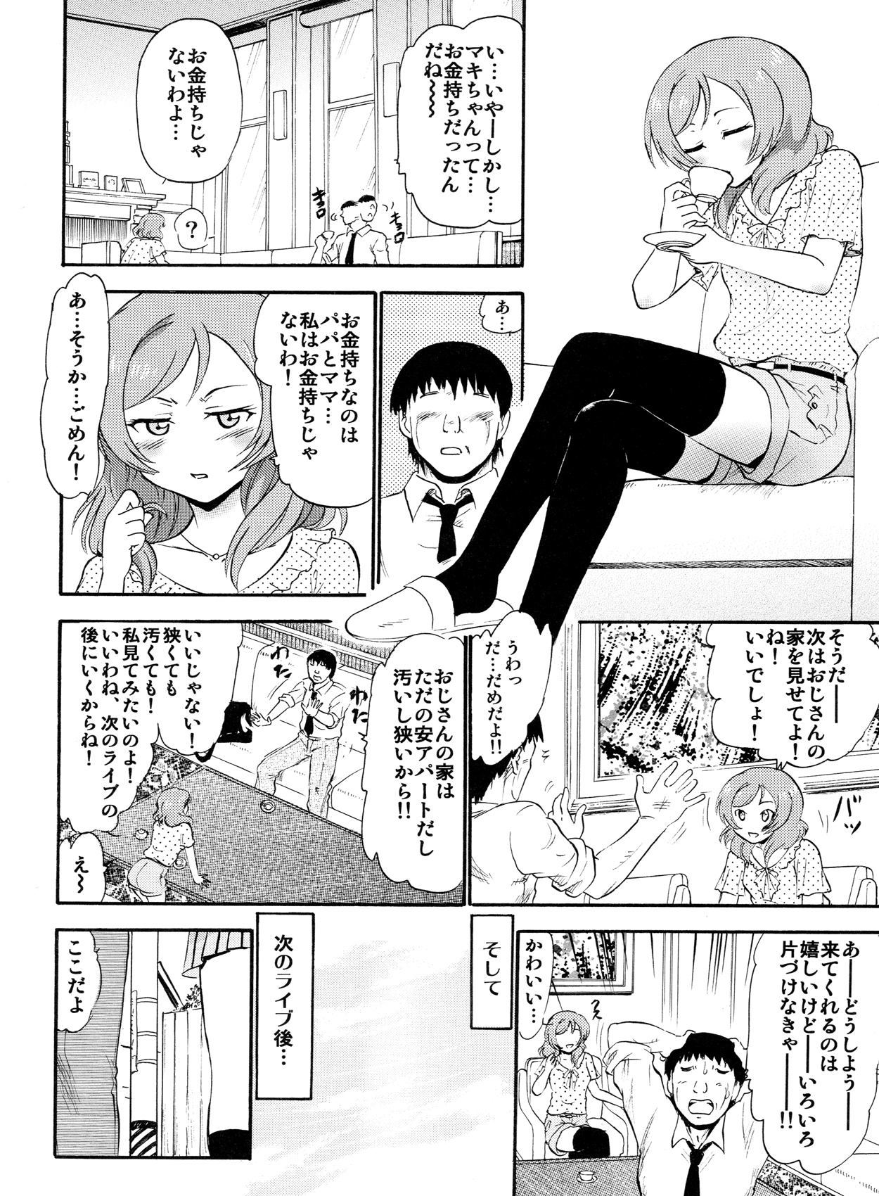 (C84) [スタジオ・ワラビー (深紫'72)] 真姫からの白濁な誘い (ラブライブ!)