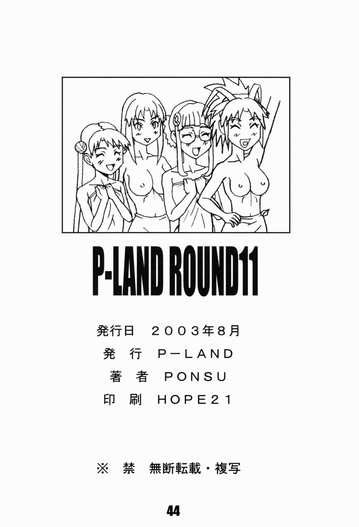 (C64) [P-LAND (PONSU)] P-LAND ROUND 11 (宇宙のステルヴィア)