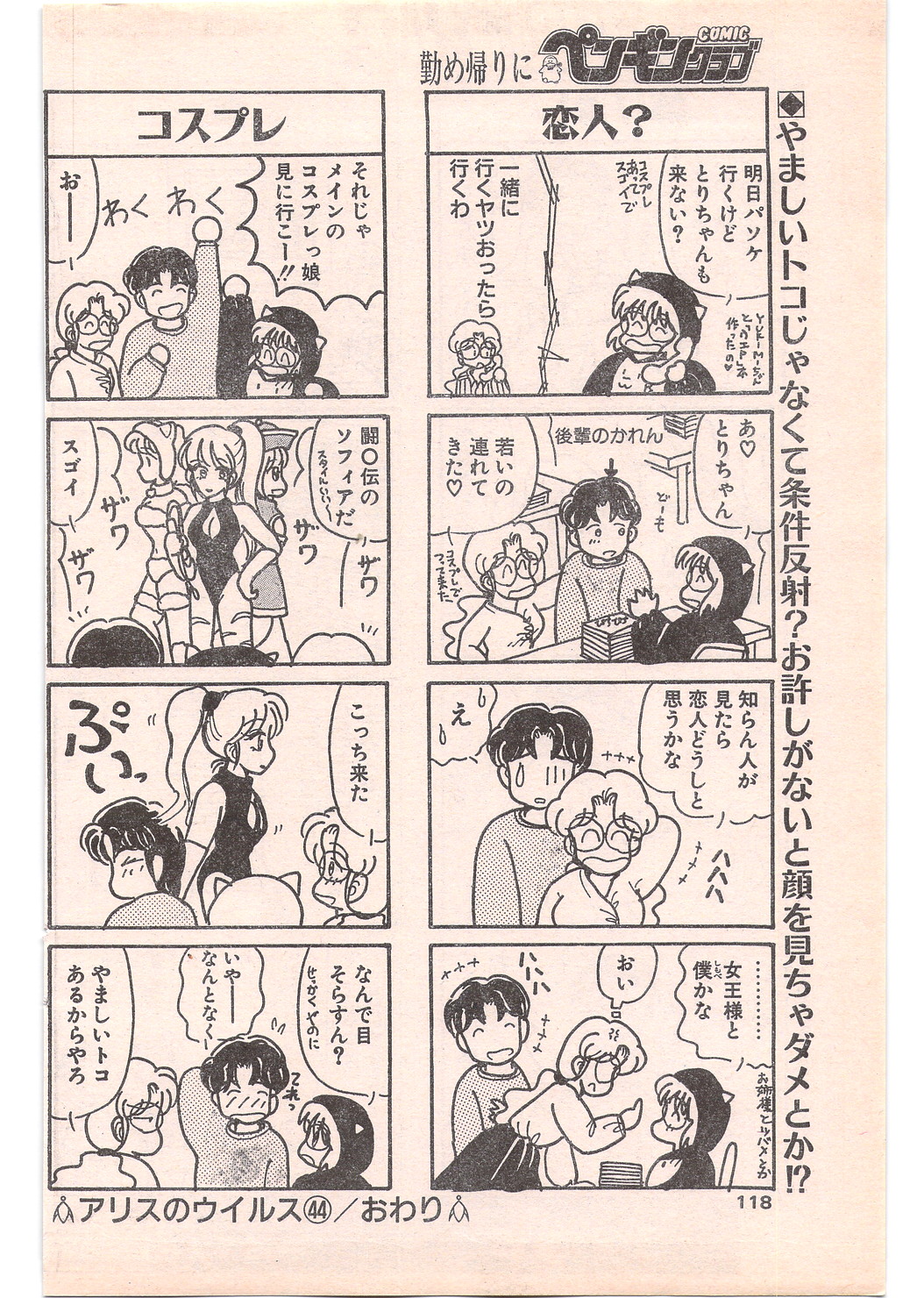 コミック ペンギンクラブ 1996年5月号