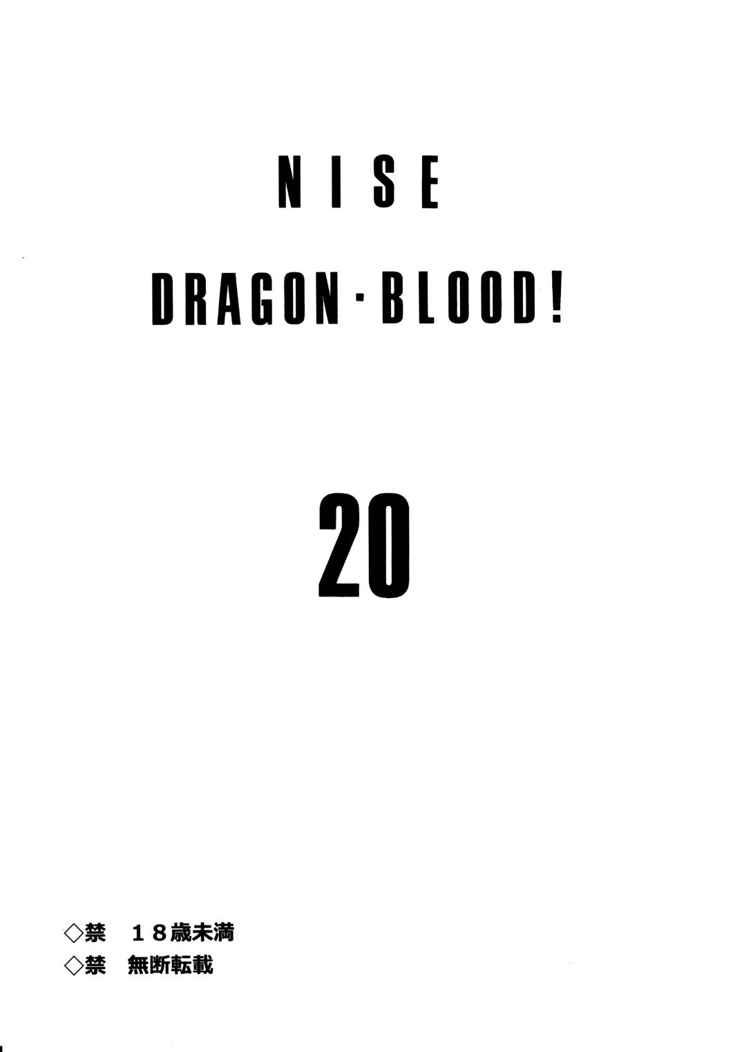(C83) [LTM. (たいらはじめ)] ニセ DRAGON・BLOOD！20