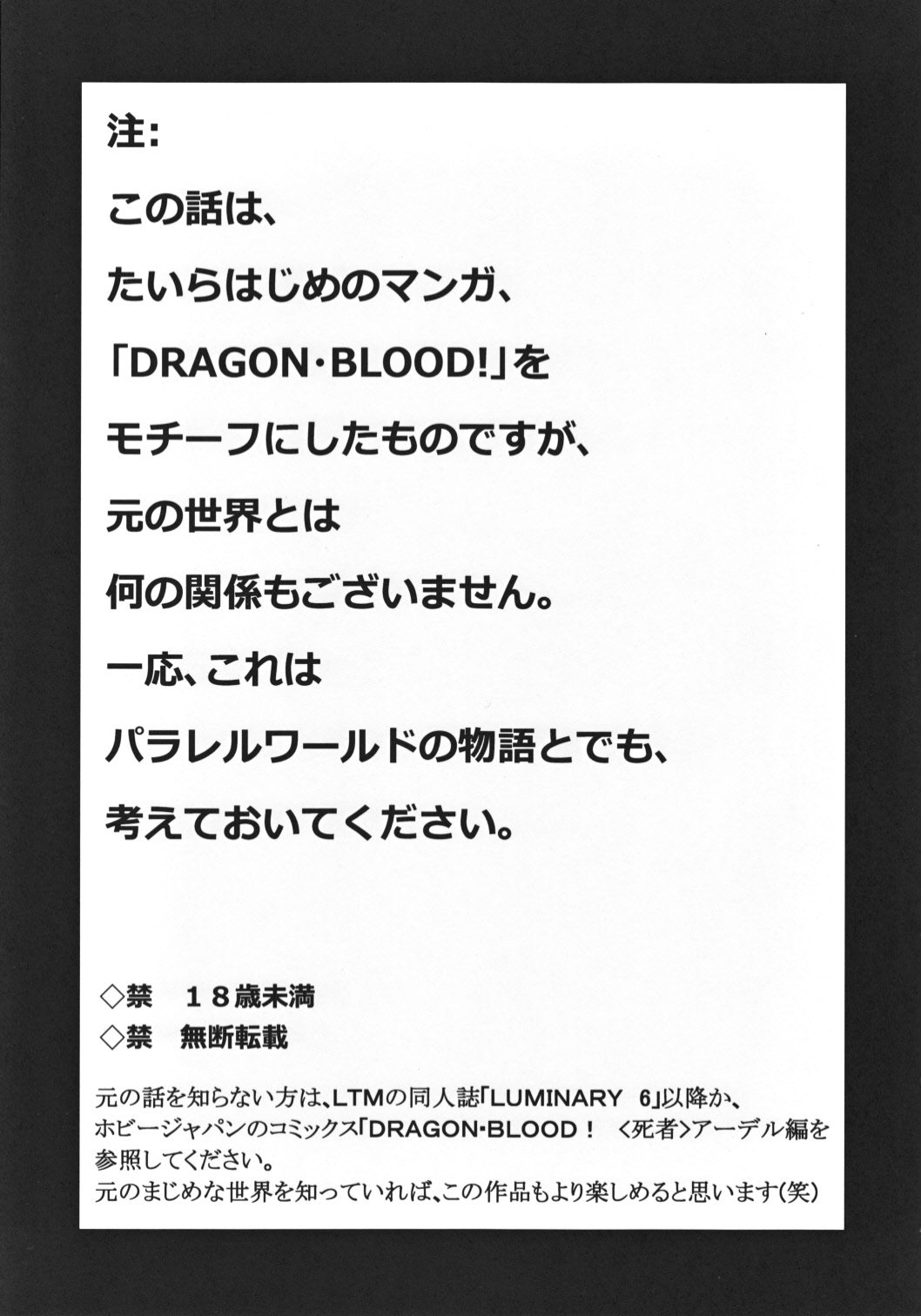 (C83) [LTM. (たいらはじめ)] ニセ DRAGON・BLOOD！20