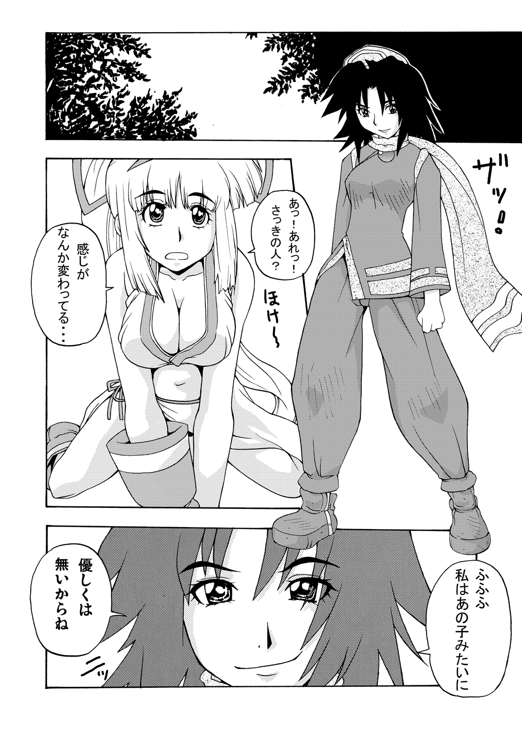 (C65) [漫画な。 (ドルタ、にしも)] 侍塊 (サムライスピリッツ)