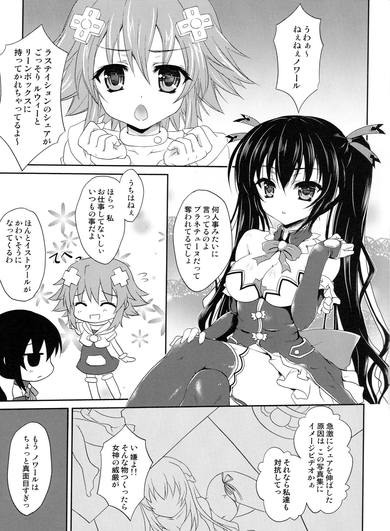 (C84) [ほわいとくろーばー (ひなもりゆい)] W-CLOVER vol.01 (超次元ゲイム ネプテューヌ)