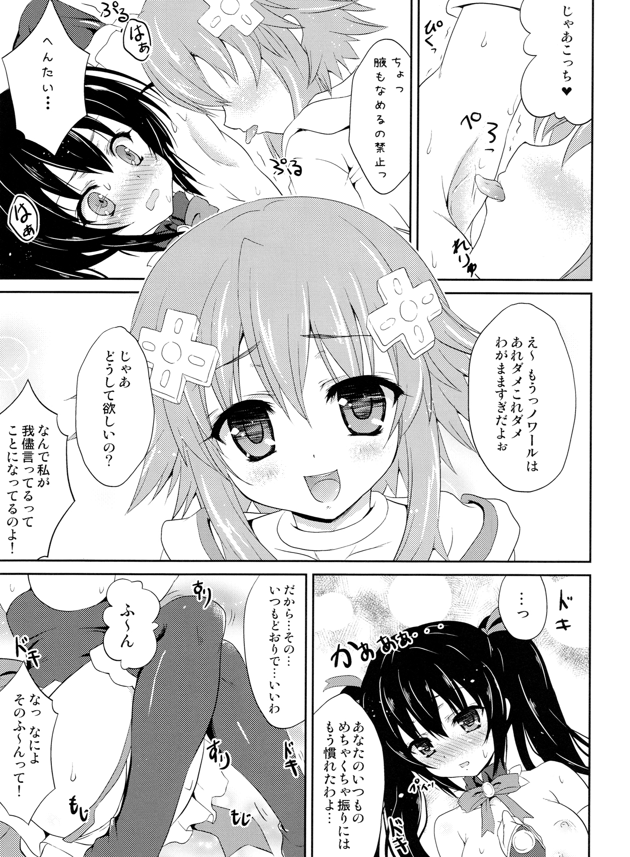 (C84) [ほわいとくろーばー (ひなもりゆい)] W-CLOVER vol.01 (超次元ゲイム ネプテューヌ)