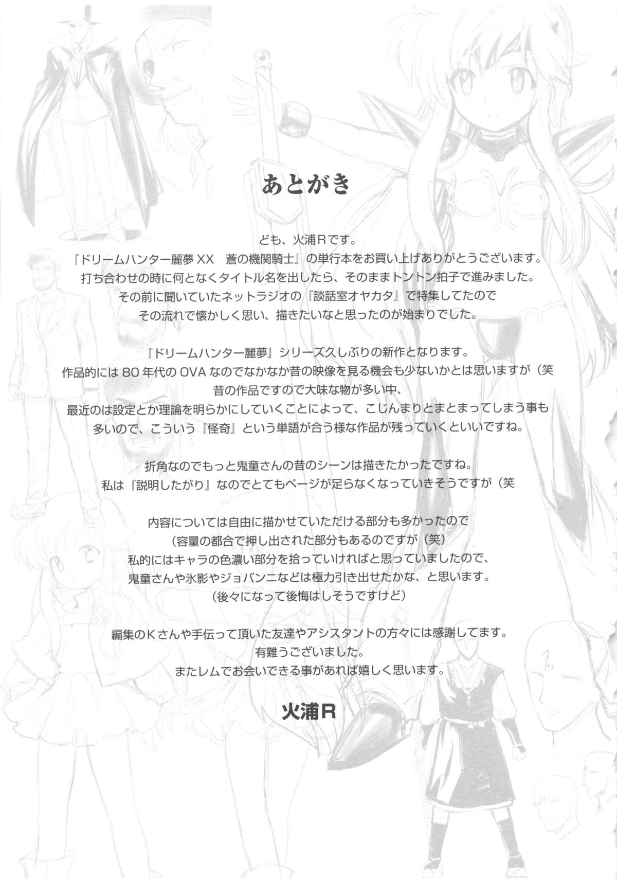 [火浦R & 奥田誠治、隈崎悟] ドリームハンター麗夢XX 蒼の機関騎士 (二次元ドリームコミックス192)