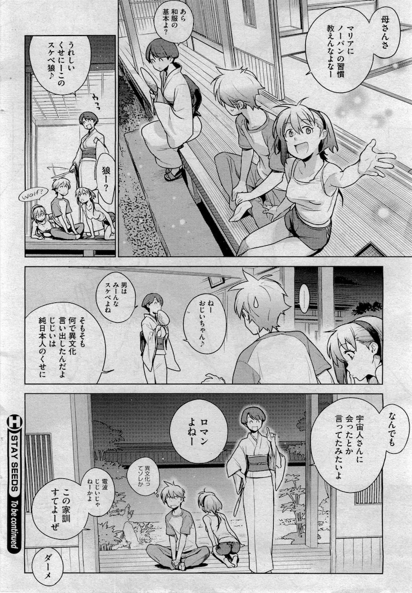 【雪見】-ステイシードCh.1-5