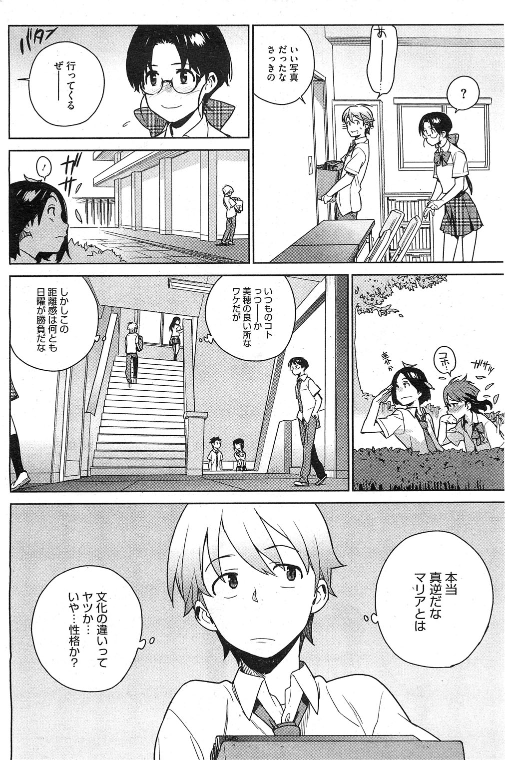 【雪見】-ステイシードCh.1-5