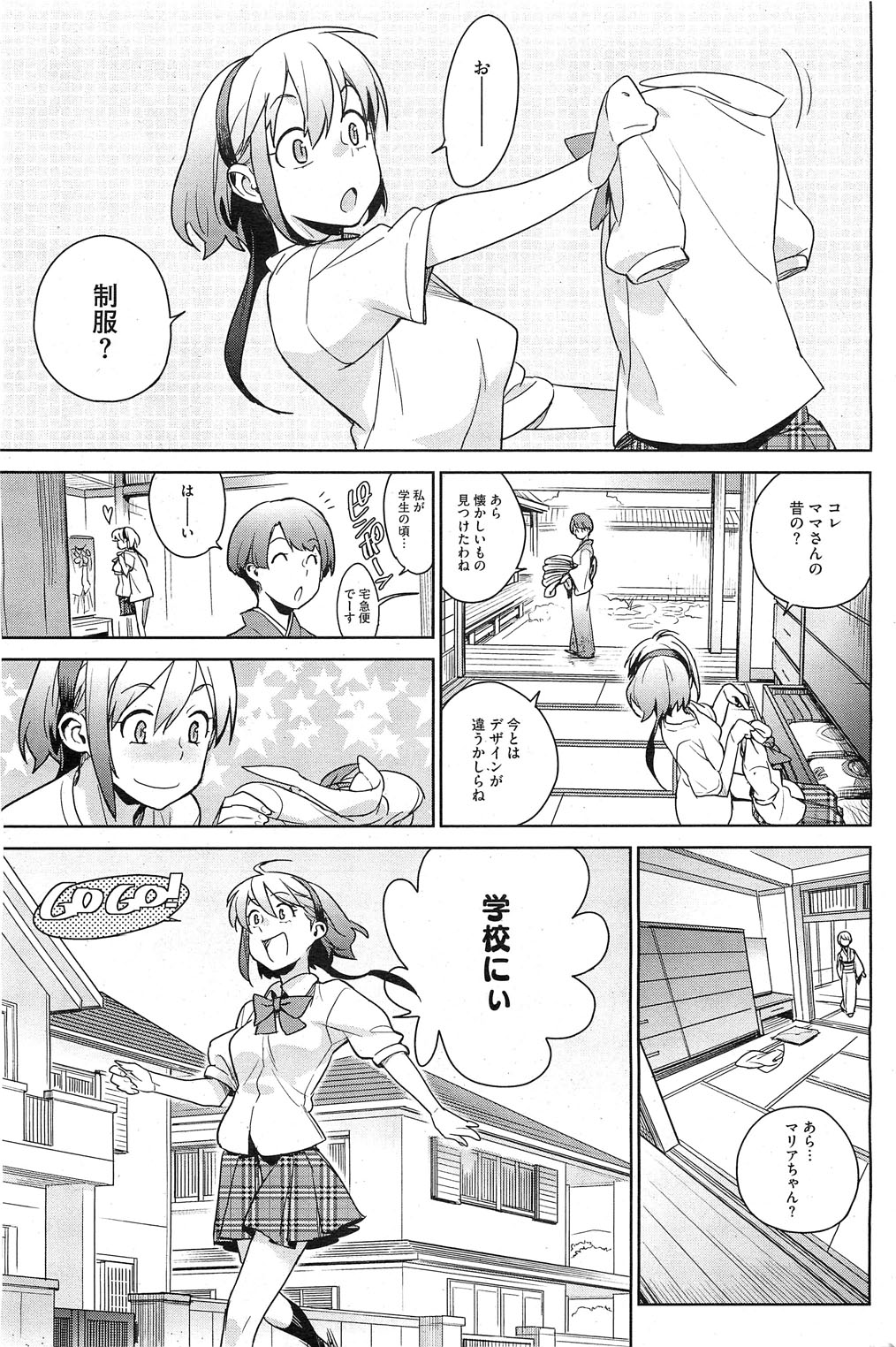 【雪見】-ステイシードCh.1-5