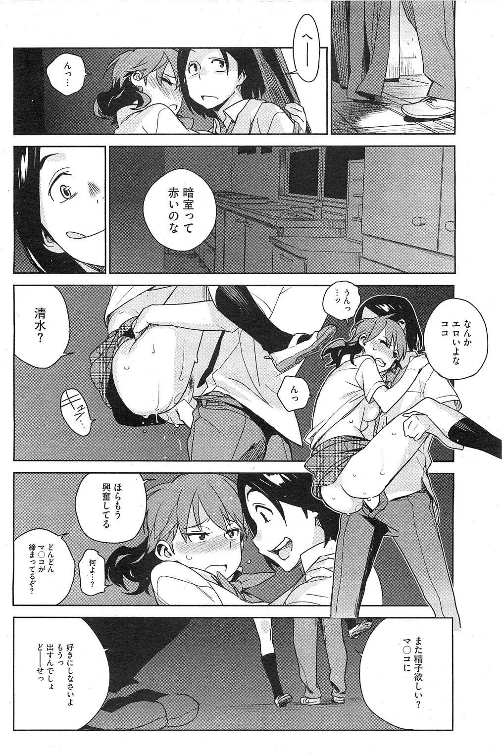 【雪見】-ステイシードCh.1-5