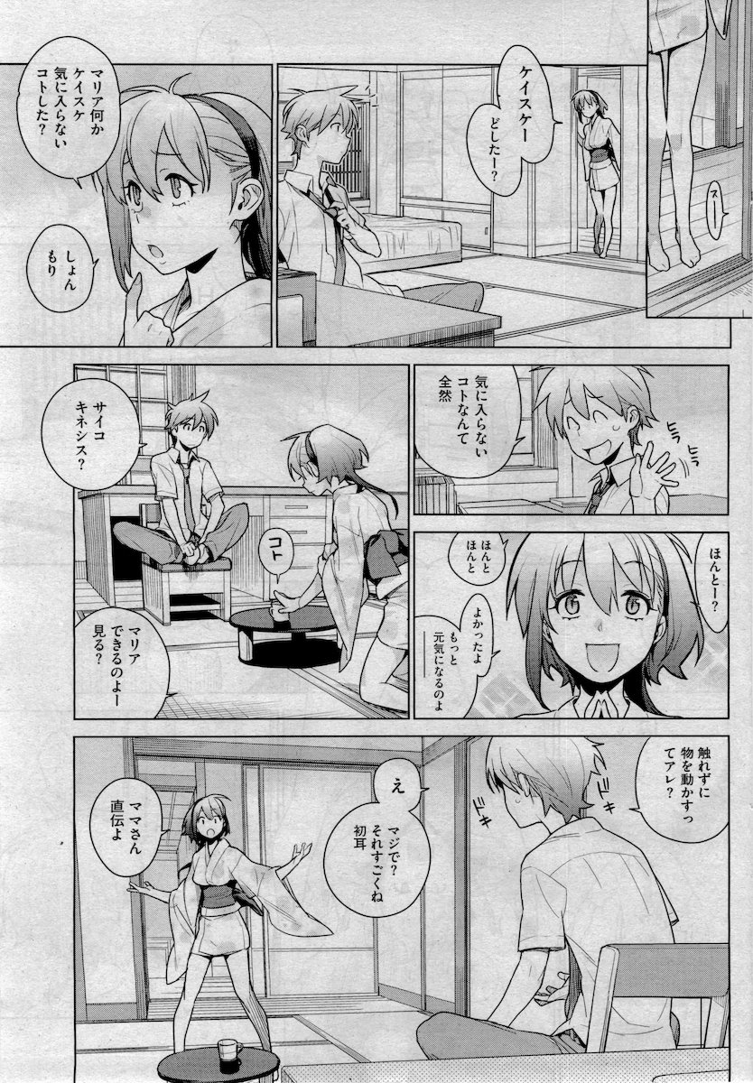 【雪見】-ステイシードCh.1-5