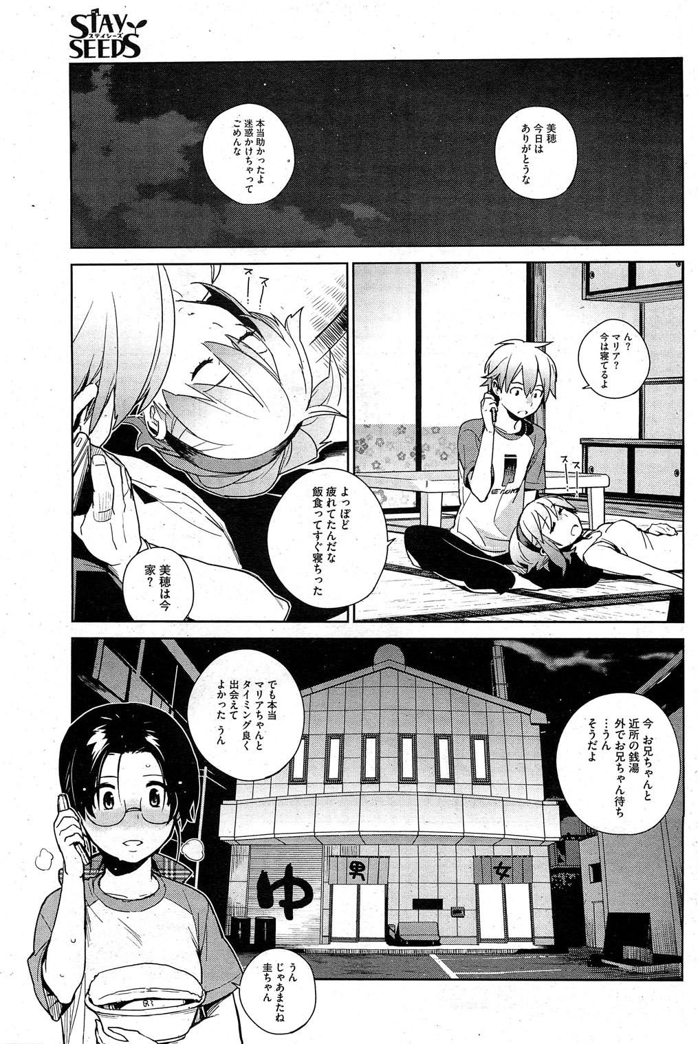 【雪見】-ステイシードCh.1-5