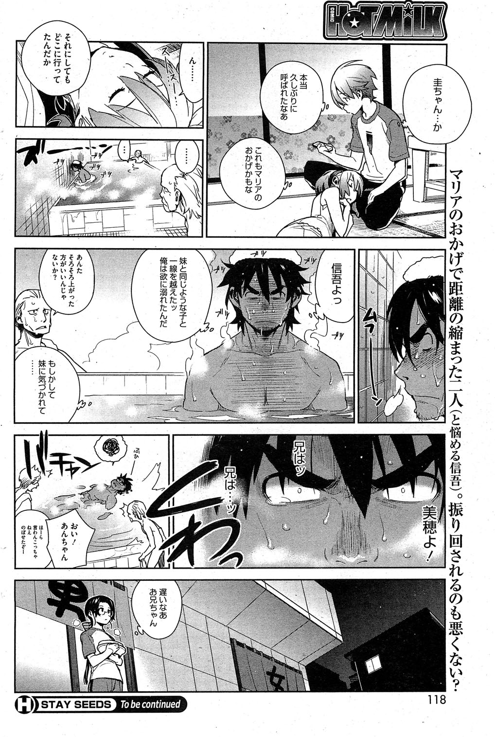 【雪見】-ステイシードCh.1-5