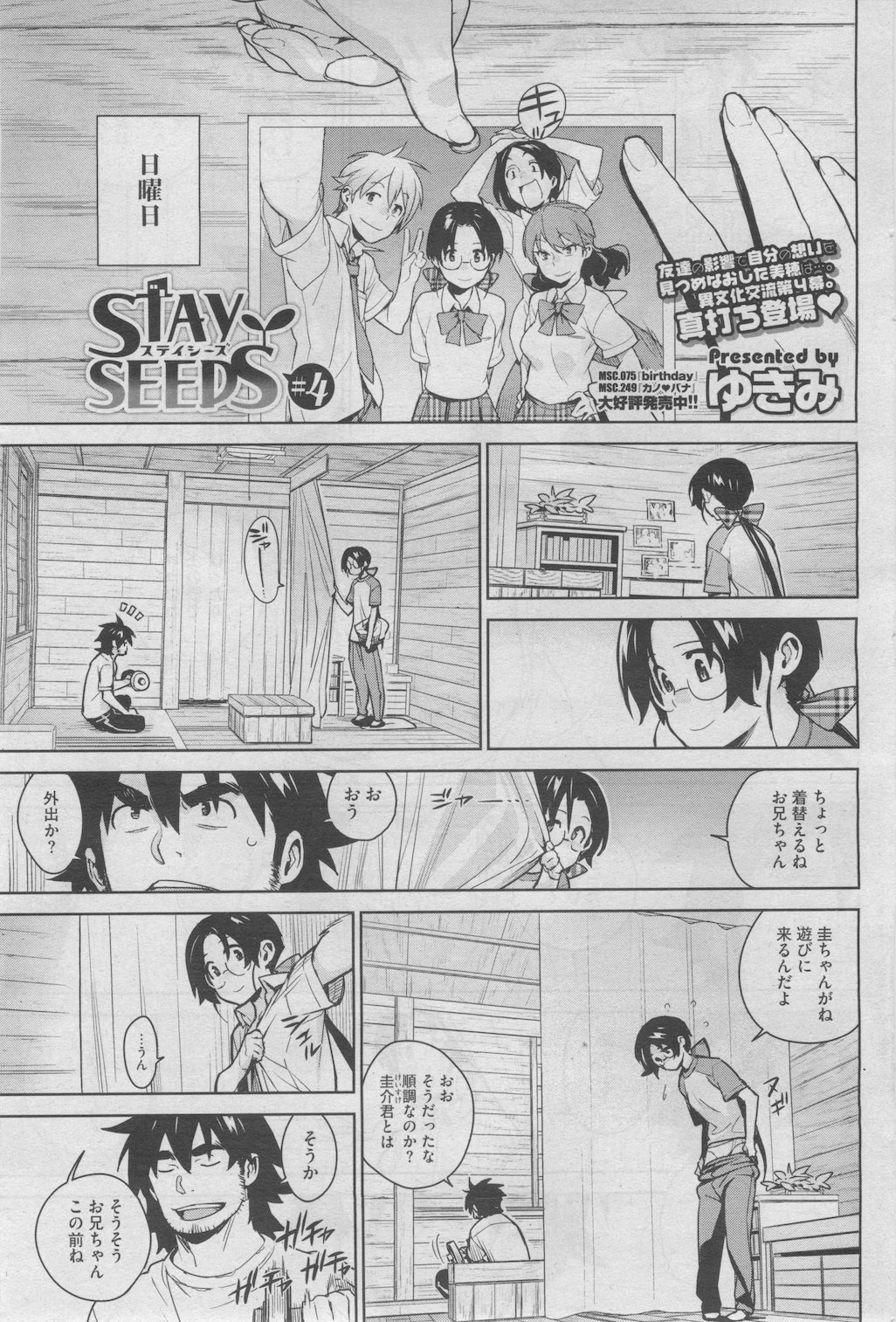 【雪見】-ステイシードCh.1-5