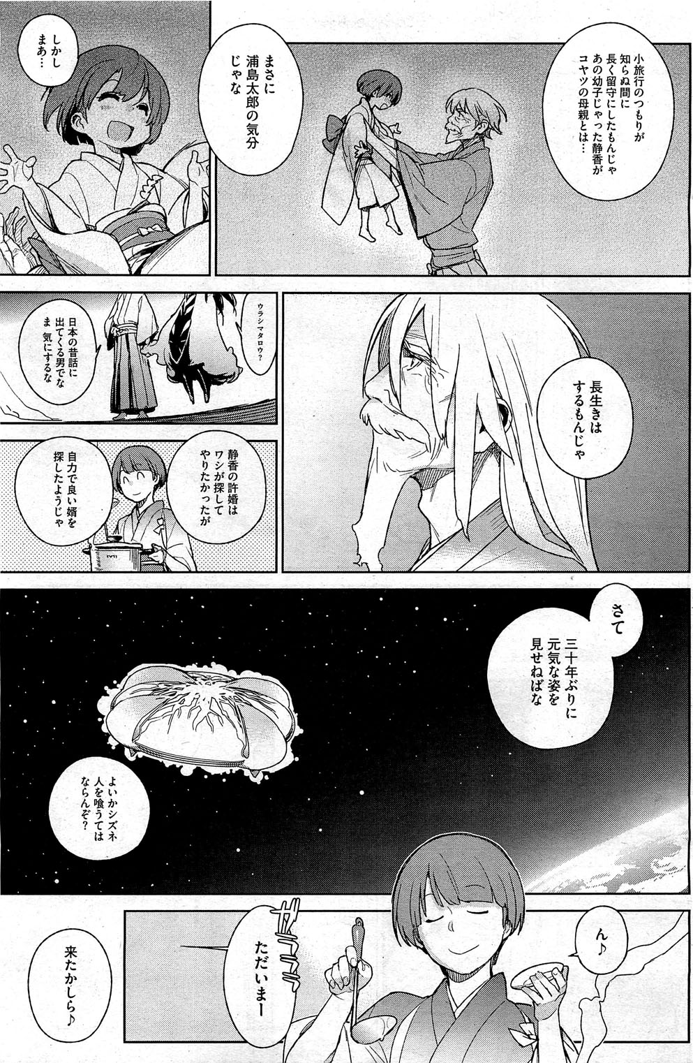 【雪見】-ステイシードCh.1-5