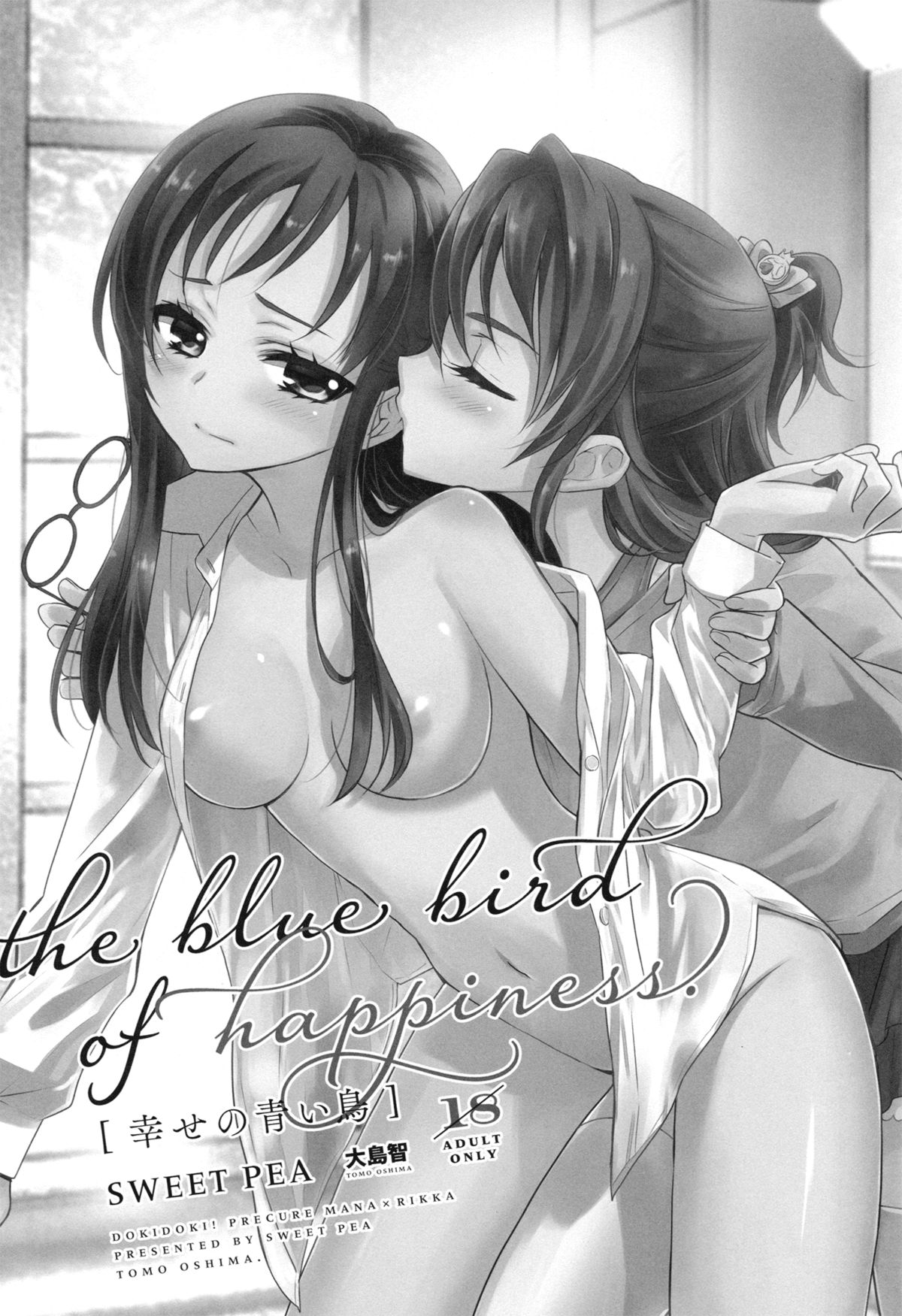 (COMIC1☆7) [スイートピー、COCOA BREAK (大島智、大島永遠)] 幸せの青い鳥 (ドキドキ! プリキュア) [英訳]