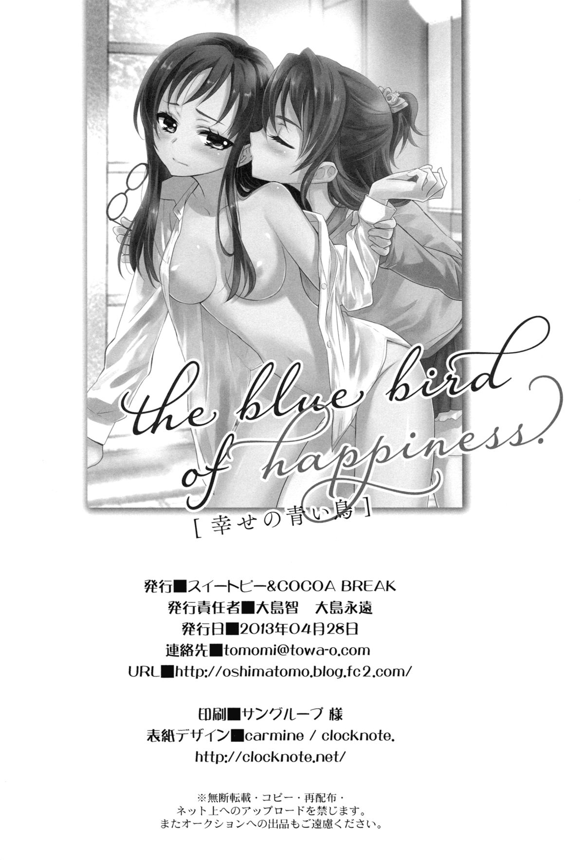 (COMIC1☆7) [スイートピー、COCOA BREAK (大島智、大島永遠)] 幸せの青い鳥 (ドキドキ! プリキュア) [英訳]