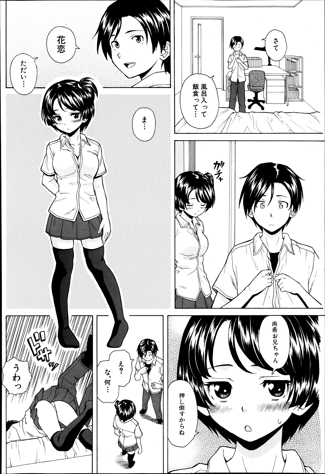 [楓牙] だいすきな人 第02話 (COMIC MUJIN 2013年09月号)