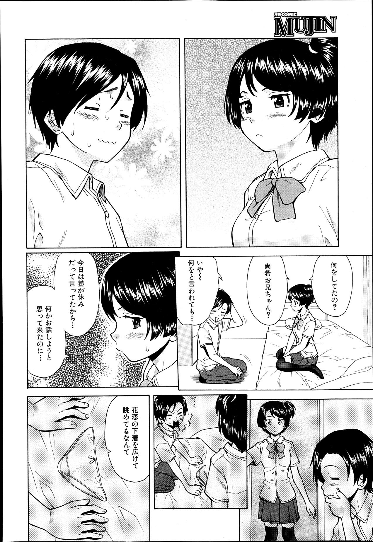 [楓牙] だいすきな人 第02話 (COMIC MUJIN 2013年09月号)