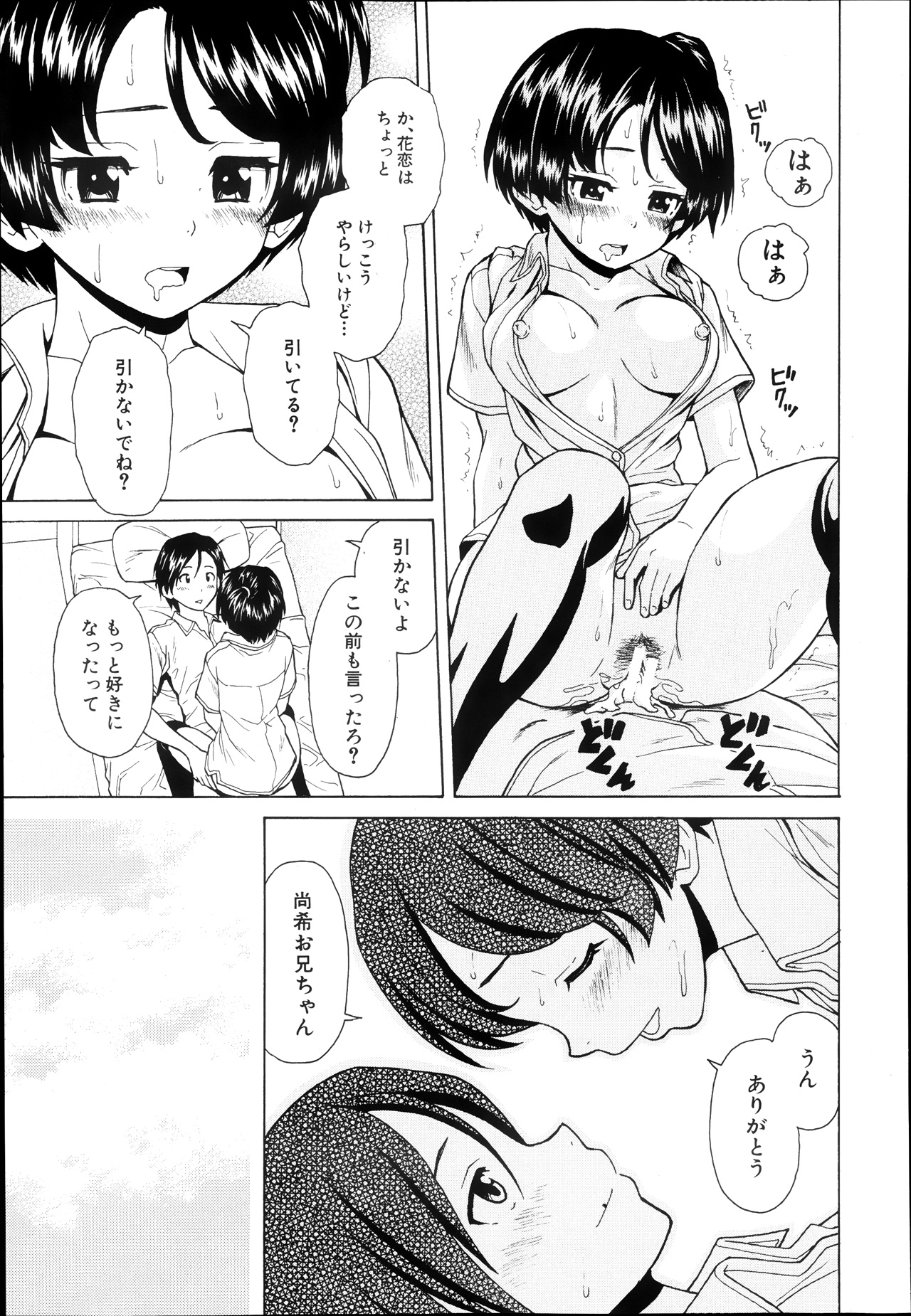 [楓牙] だいすきな人 第02話 (COMIC MUJIN 2013年09月号)