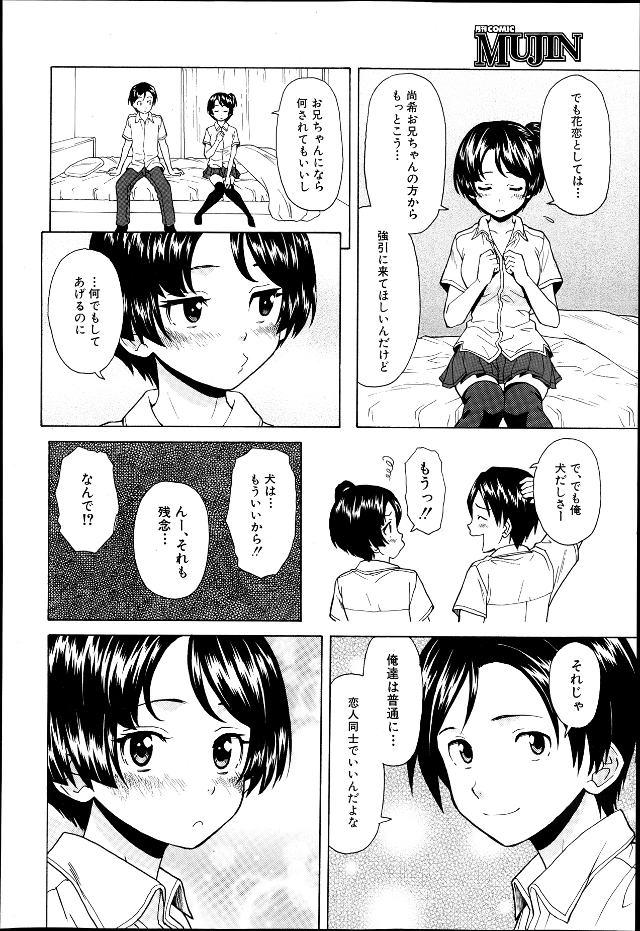 [楓牙] だいすきな人 第02話 (COMIC MUJIN 2013年09月号)