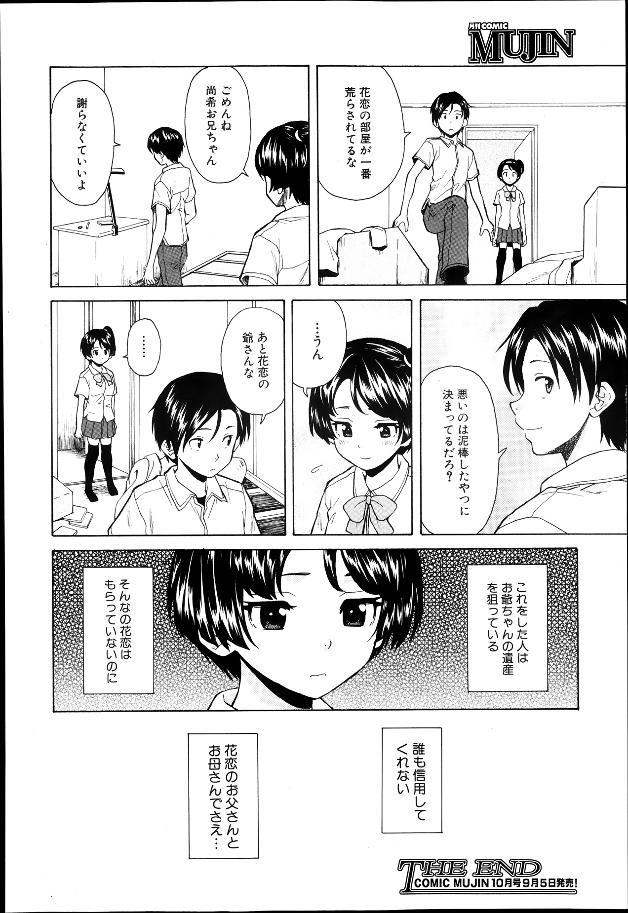 [楓牙] だいすきな人 第02話 (COMIC MUJIN 2013年09月号)