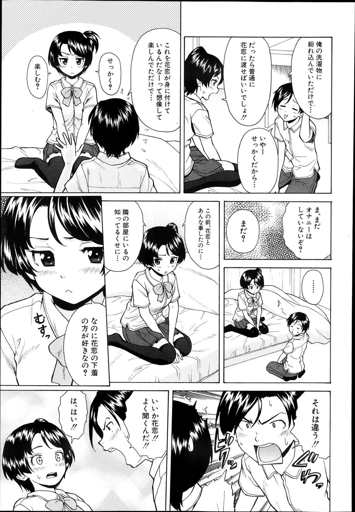 [楓牙] だいすきな人 第02話 (COMIC MUJIN 2013年09月号)