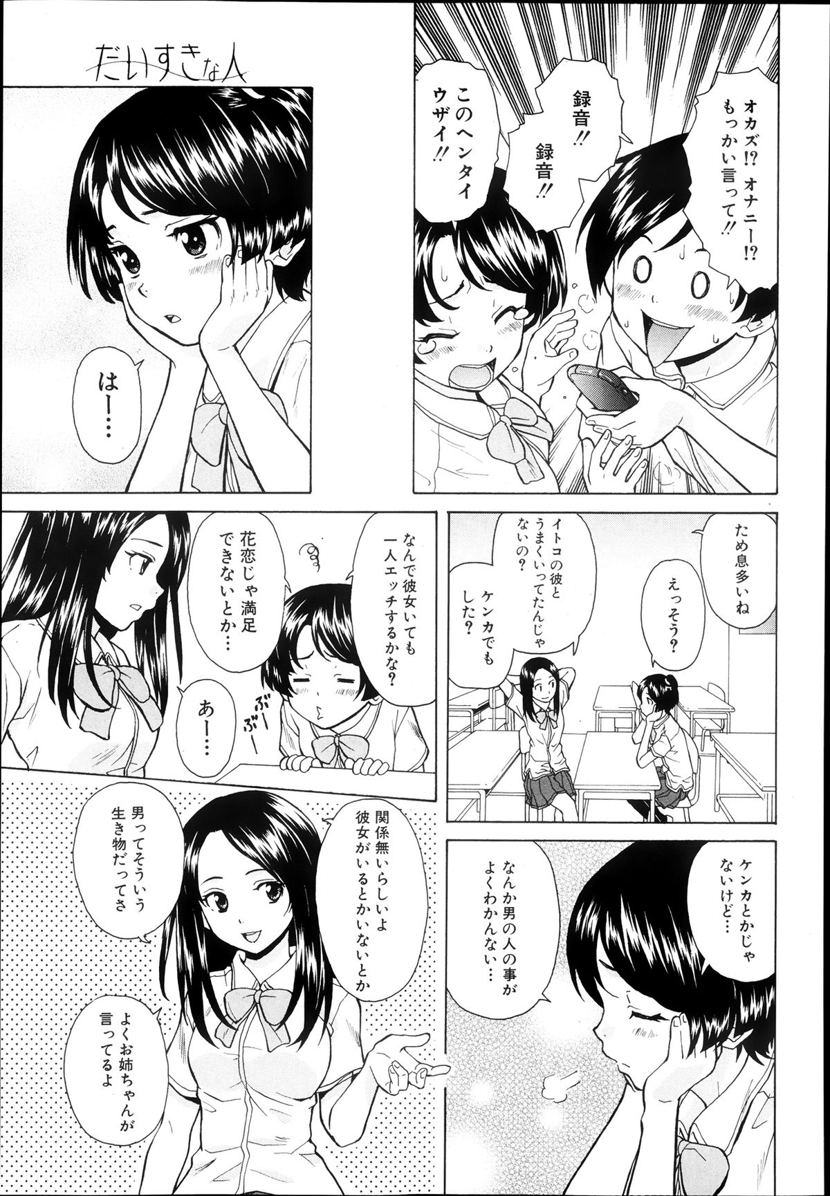 [楓牙] だいすきな人 第02話 (COMIC MUJIN 2013年09月号)